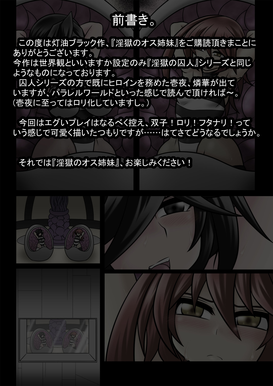 Ingoku no Osu Shimai -Nyoudou Fuuin- page 2 full