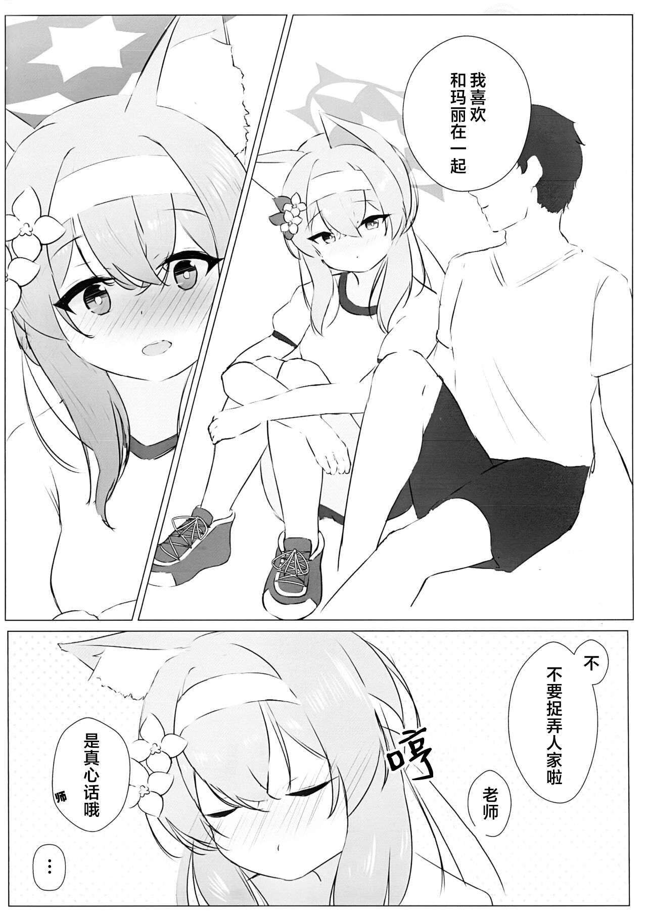 Iotsu Yoku to Futari Ture page 5 full