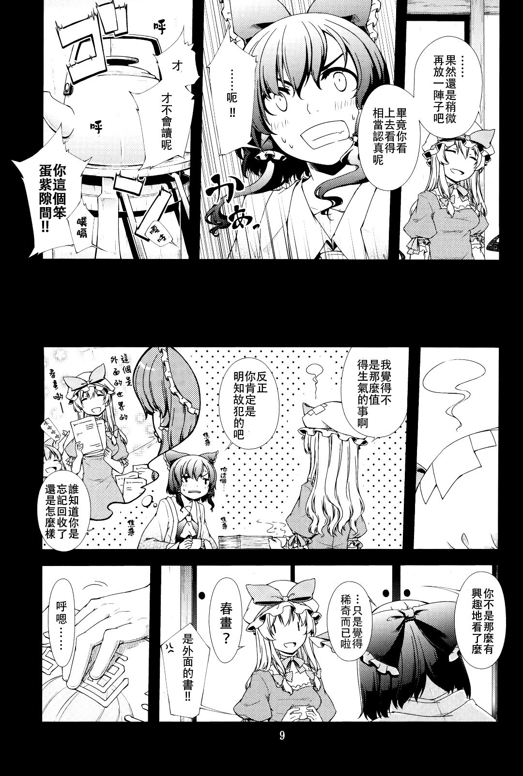 Hakurei Shunga Jiken page 10 full