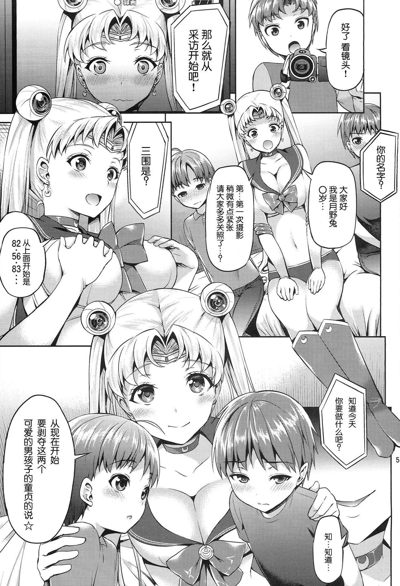 MOON FREAK page 6 full