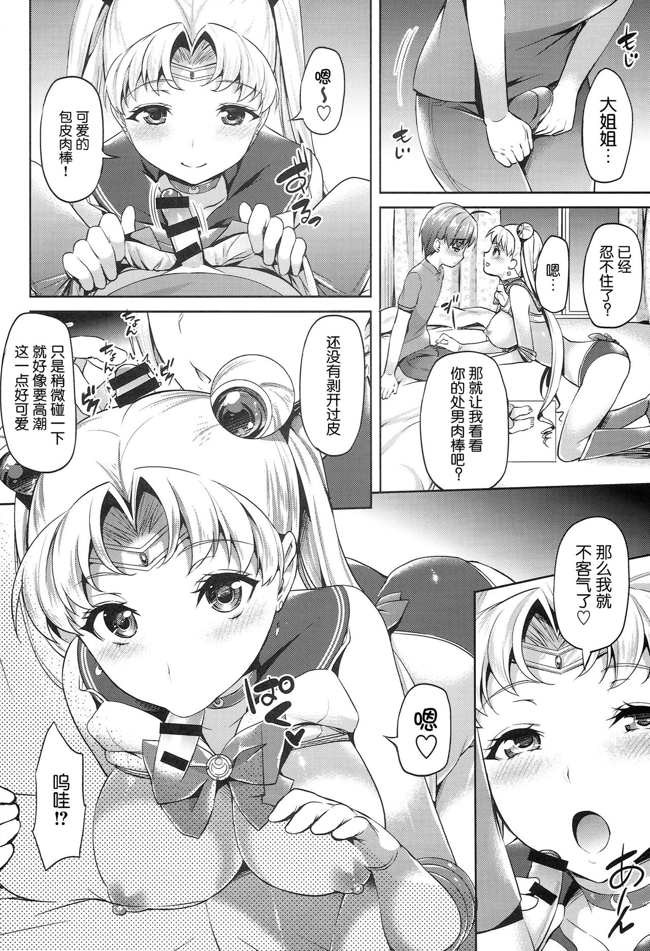 MOON FREAK page 9 full