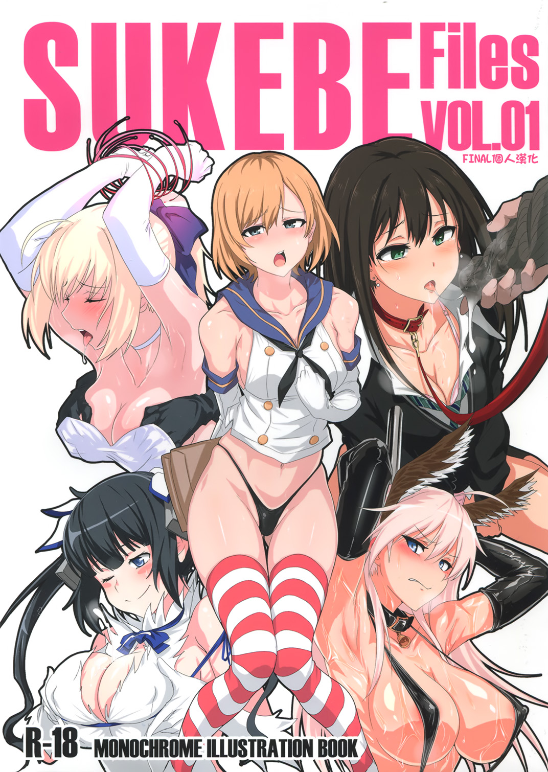 SUKEBE Files VOL. 1 page 1 full