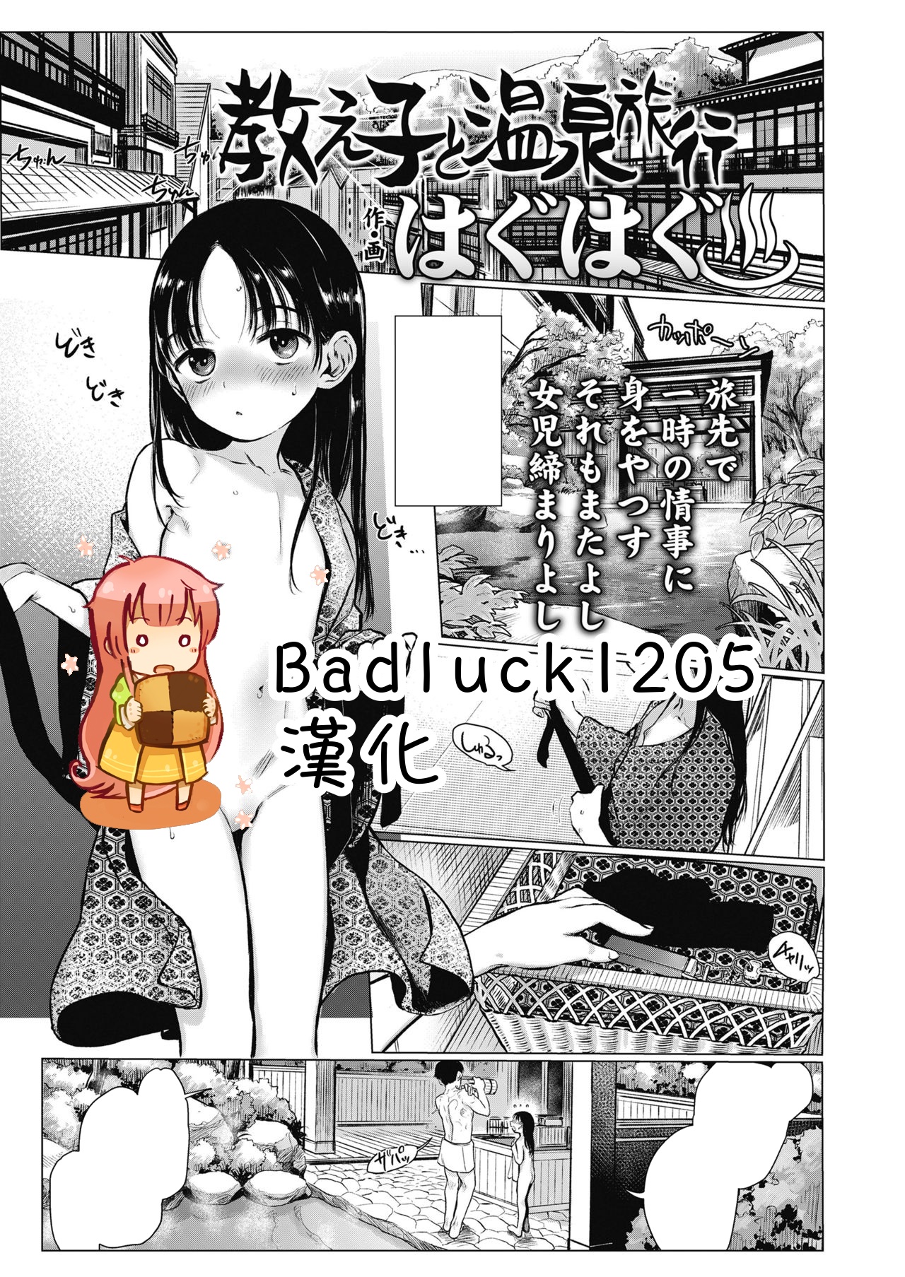 Oshiego to Onsen Ryokou page 1 full