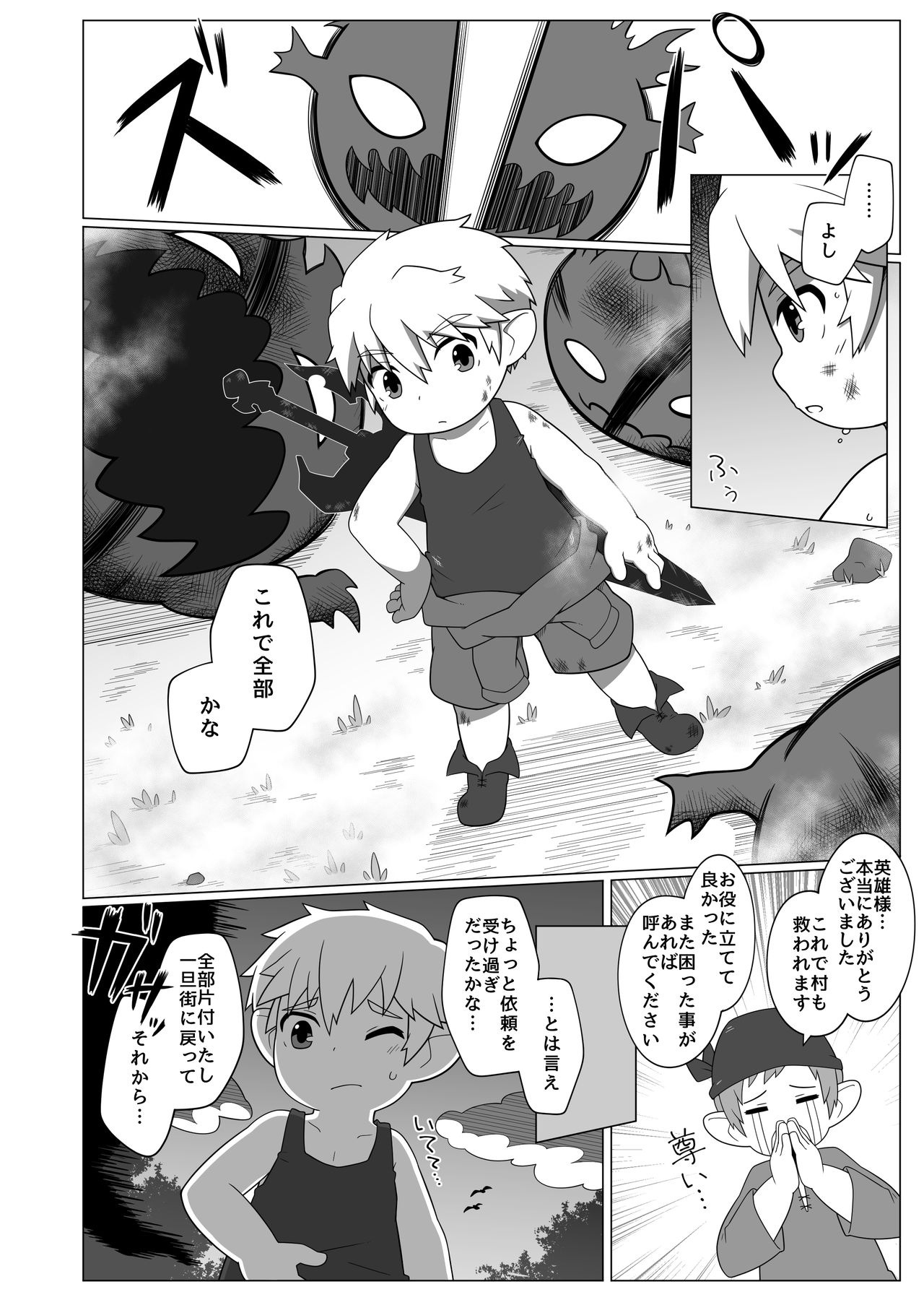 Chikugiri - オスララのスケベ漫画 + extras page 2 full