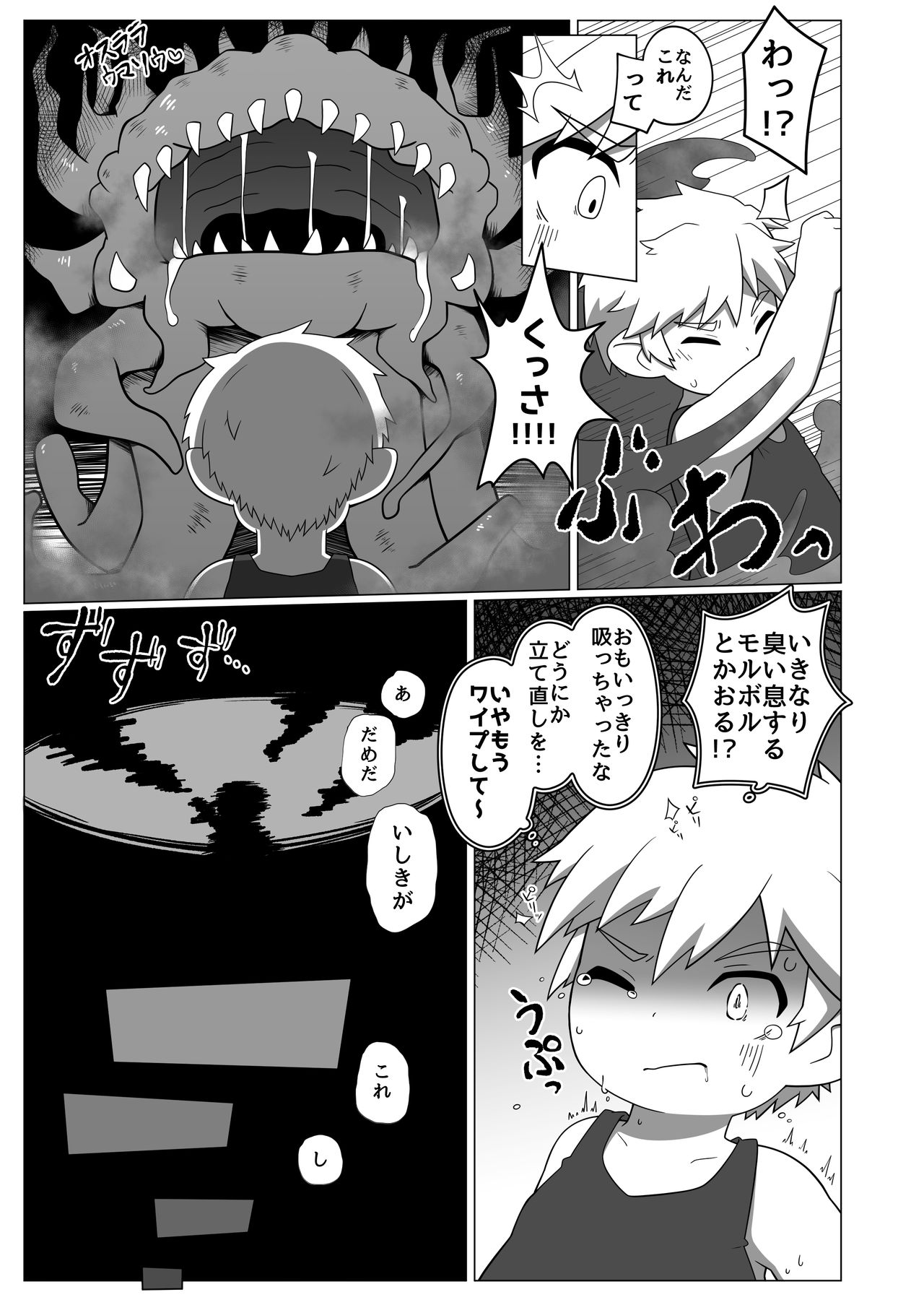 Chikugiri - オスララのスケベ漫画 + extras page 3 full