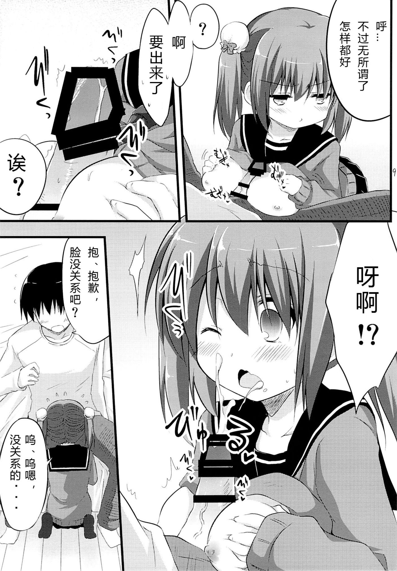 Kanojo toka Inai node Kyou mo Imouto ni Yarasete to Dogeza shimasu. page 10 full