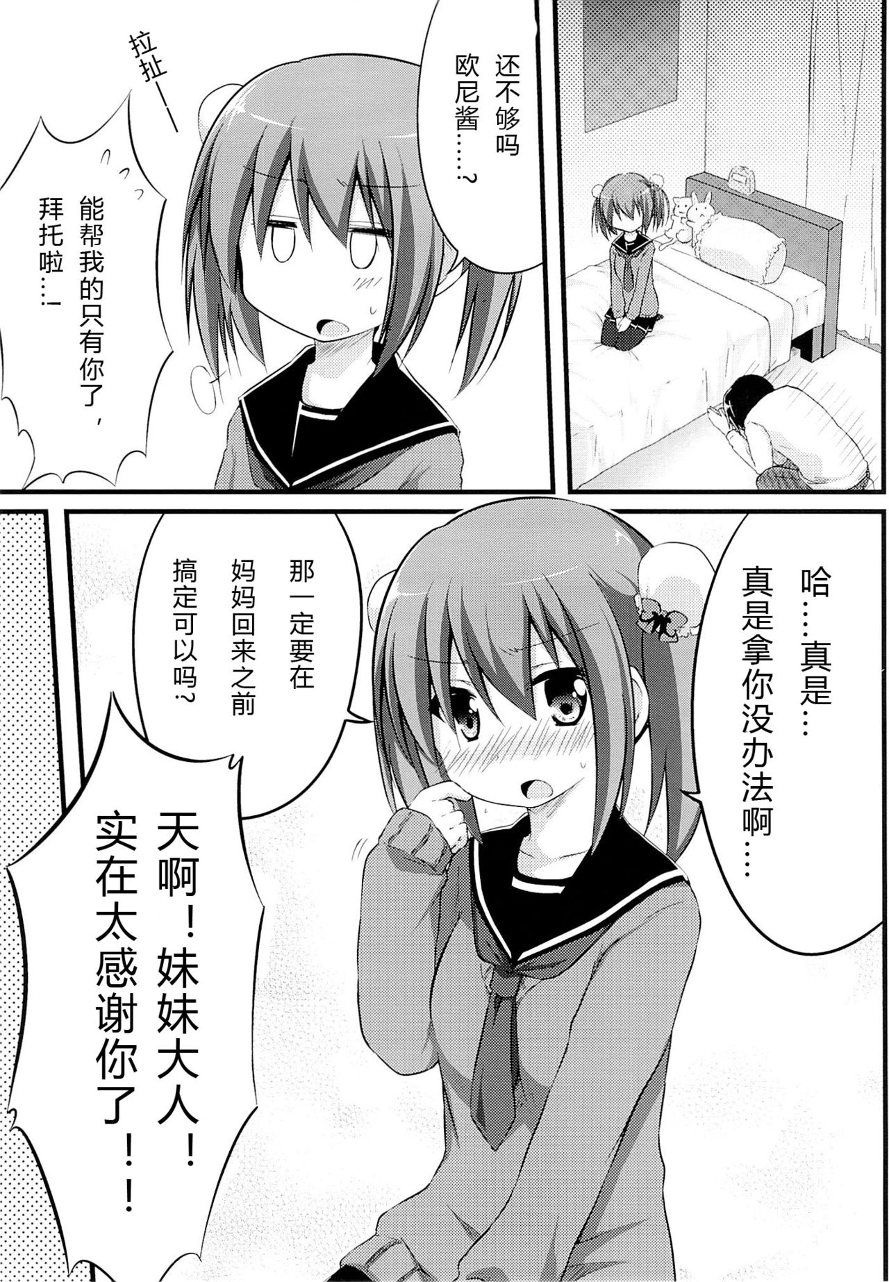 Kanojo toka Inai node Kyou mo Imouto ni Yarasete to Dogeza shimasu. page 6 full