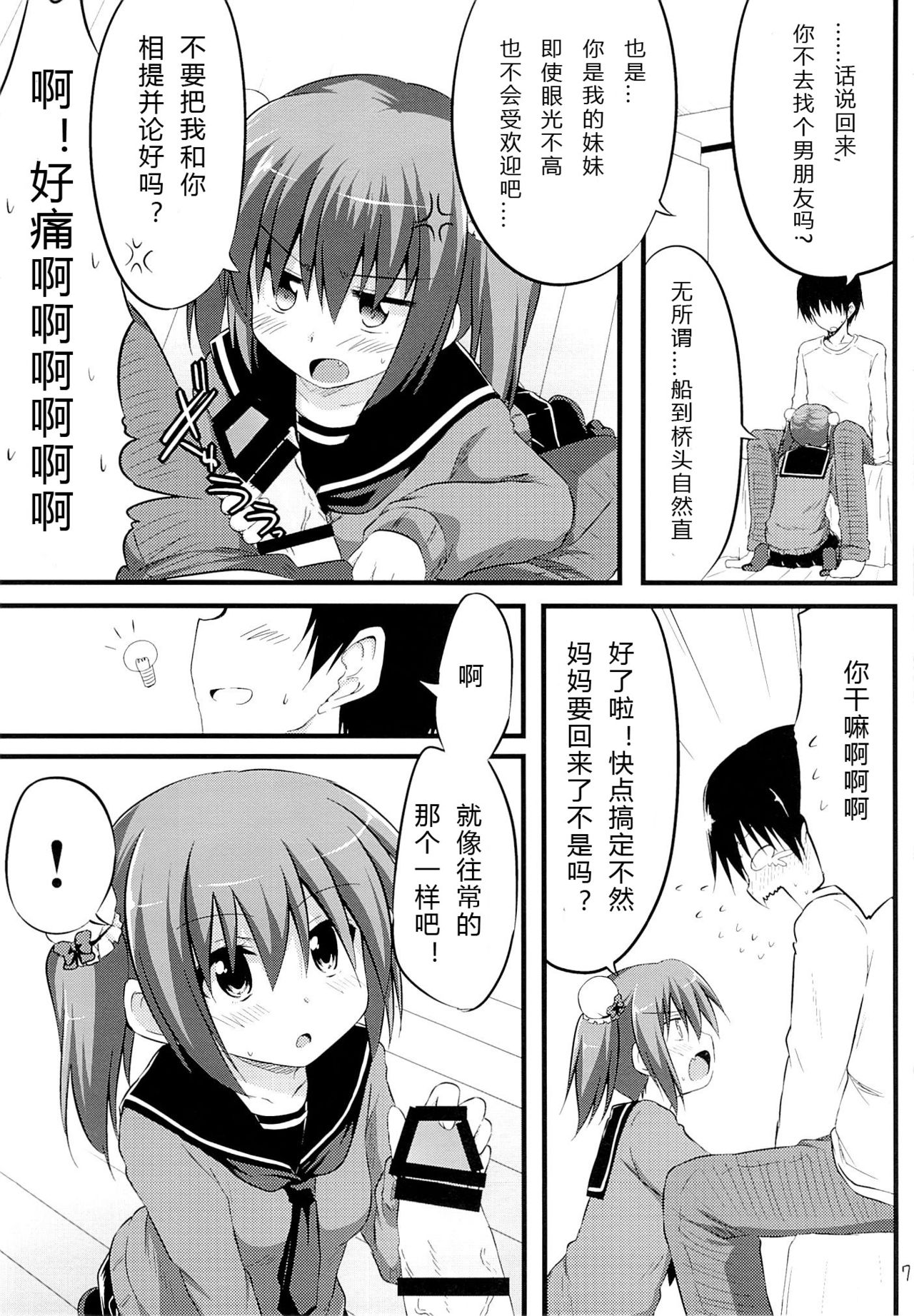 Kanojo toka Inai node Kyou mo Imouto ni Yarasete to Dogeza shimasu. page 8 full