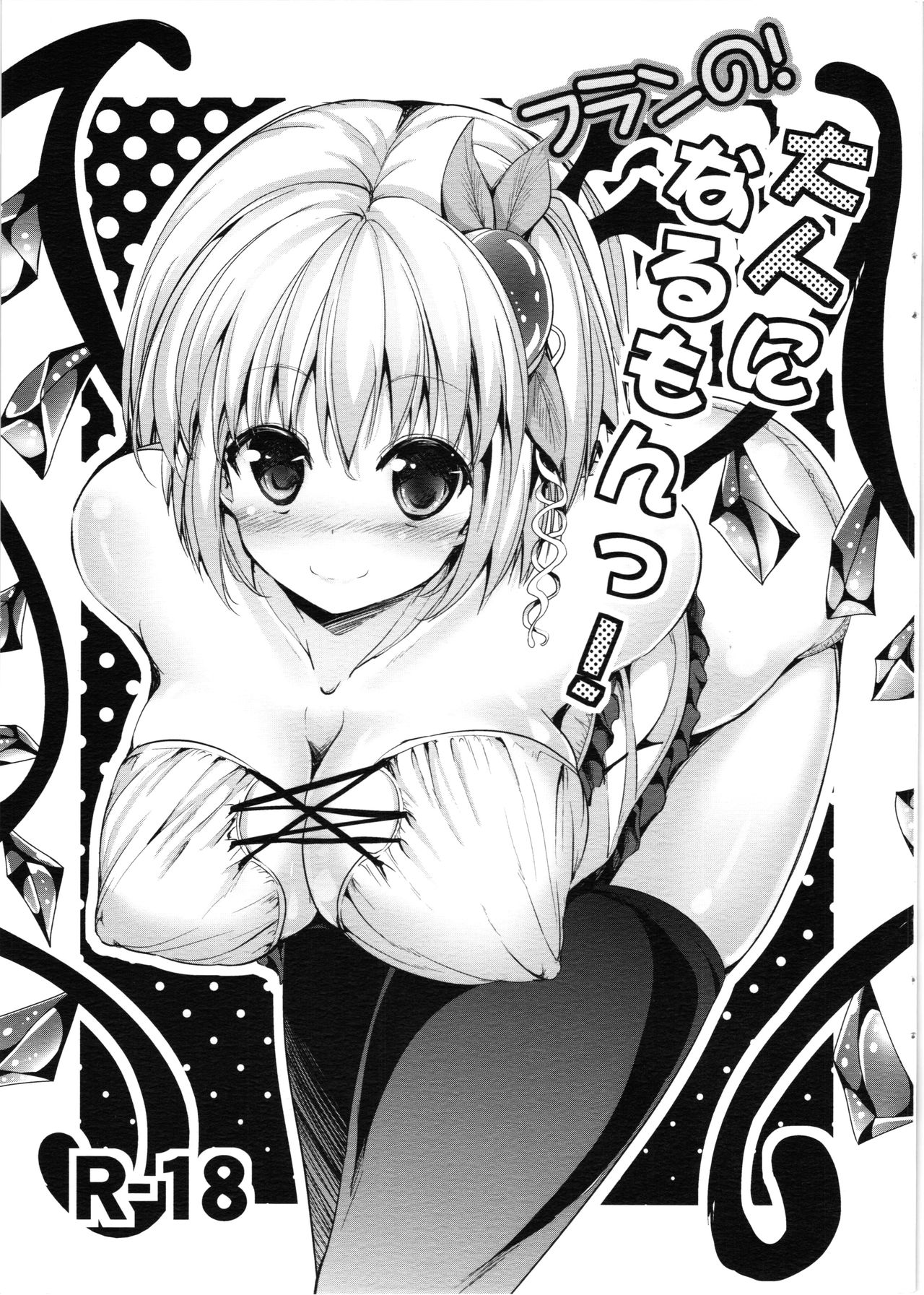 Flan no! Otona ni Narumon! page 2 full