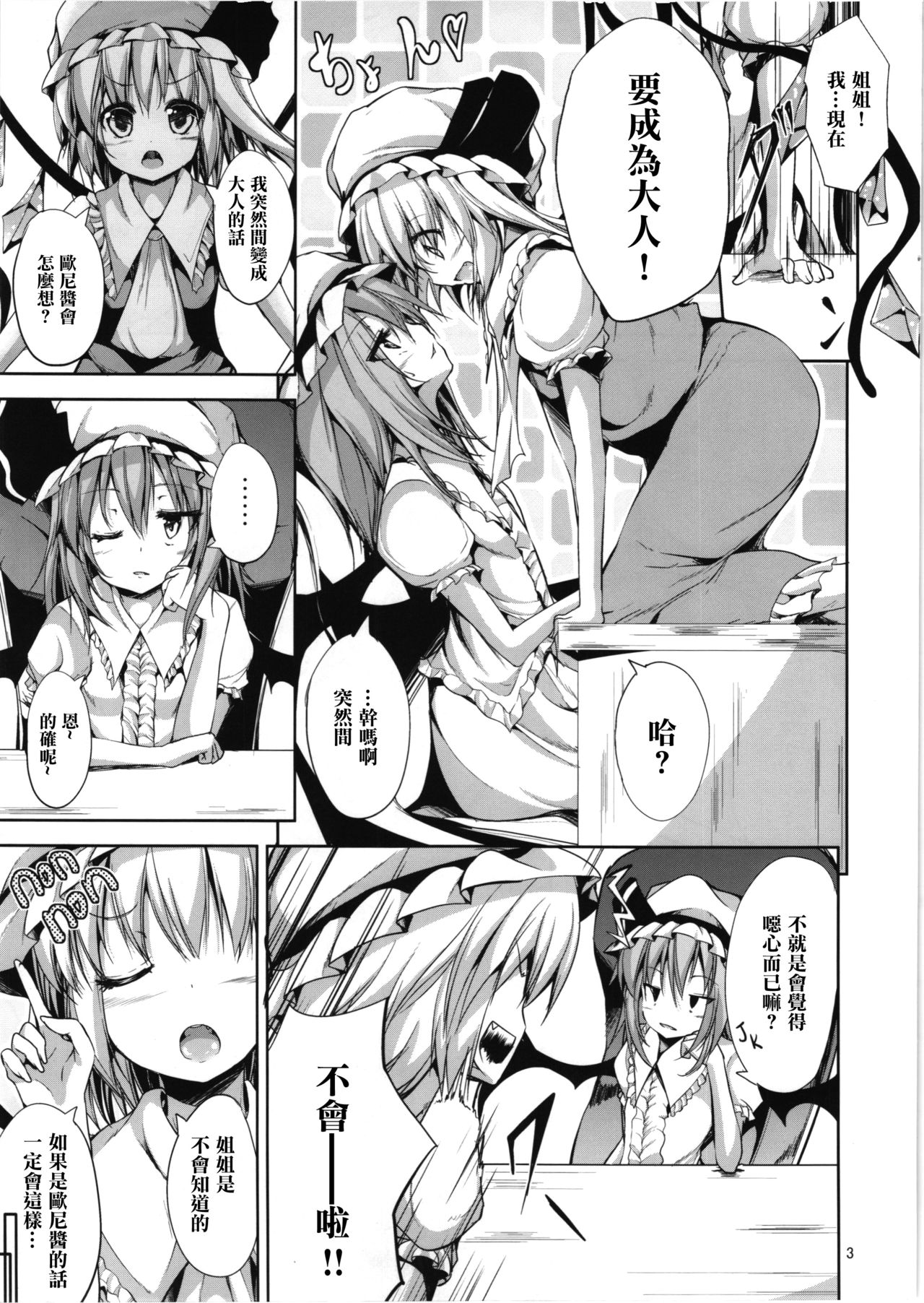 Flan no! Otona ni Narumon! page 3 full