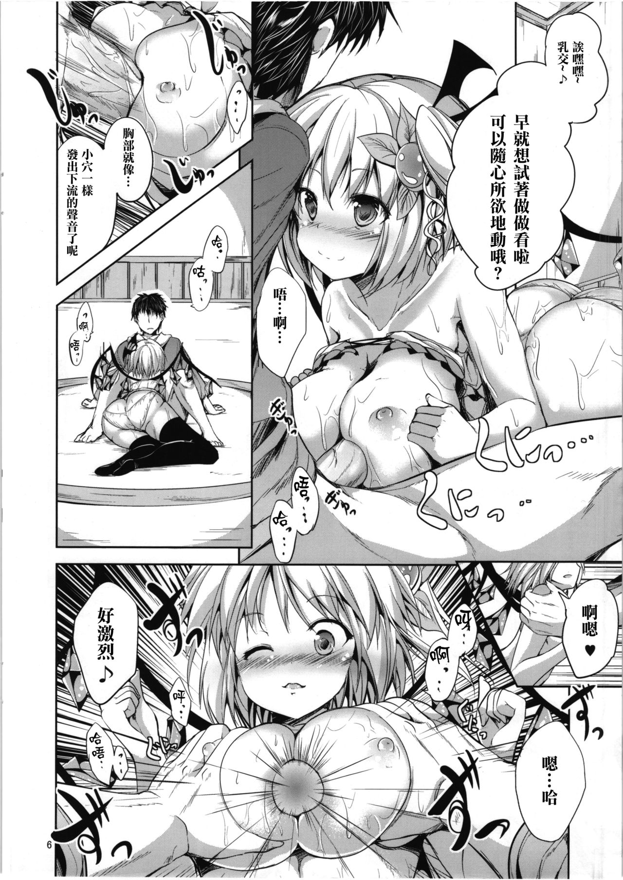Flan no! Otona ni Narumon! page 6 full