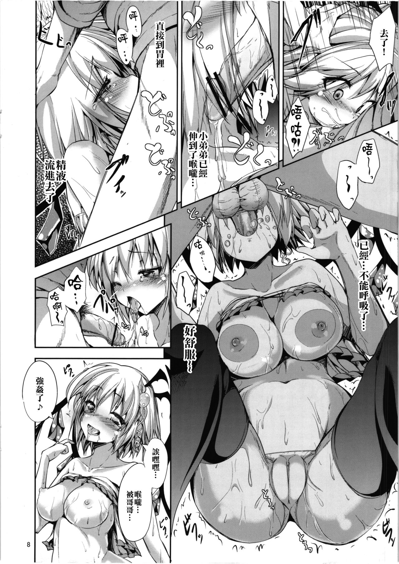Flan no! Otona ni Narumon! page 8 full