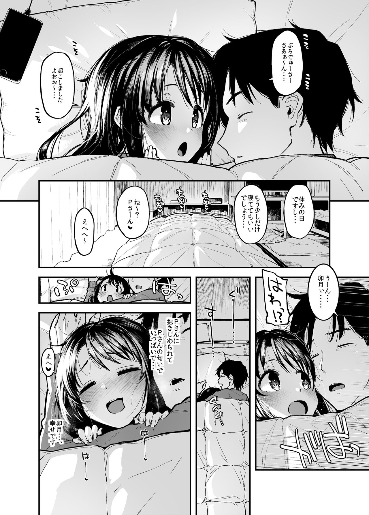 Shimamu to Pokapoka ni Naru Hon page 3 full
