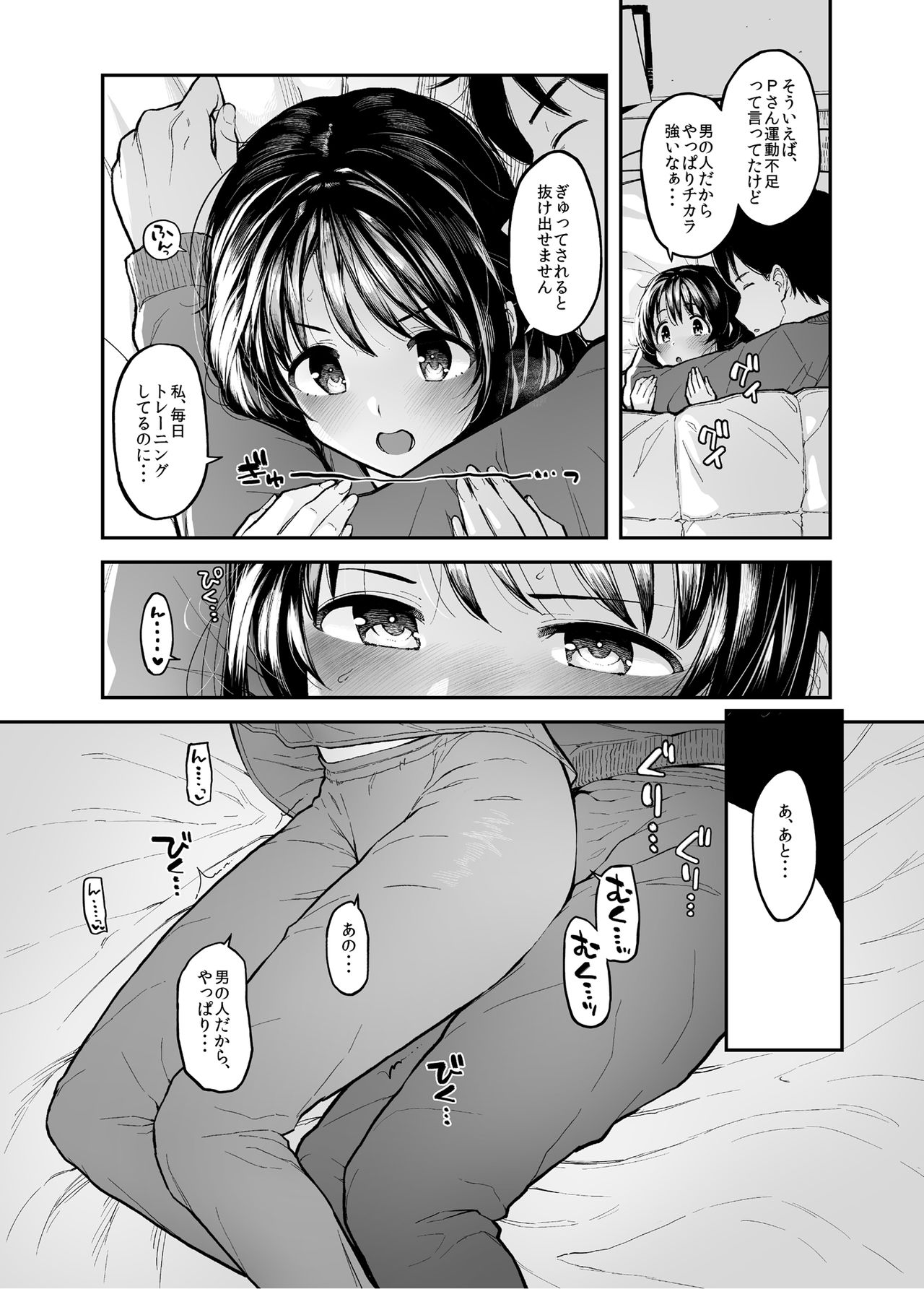 Shimamu to Pokapoka ni Naru Hon page 4 full