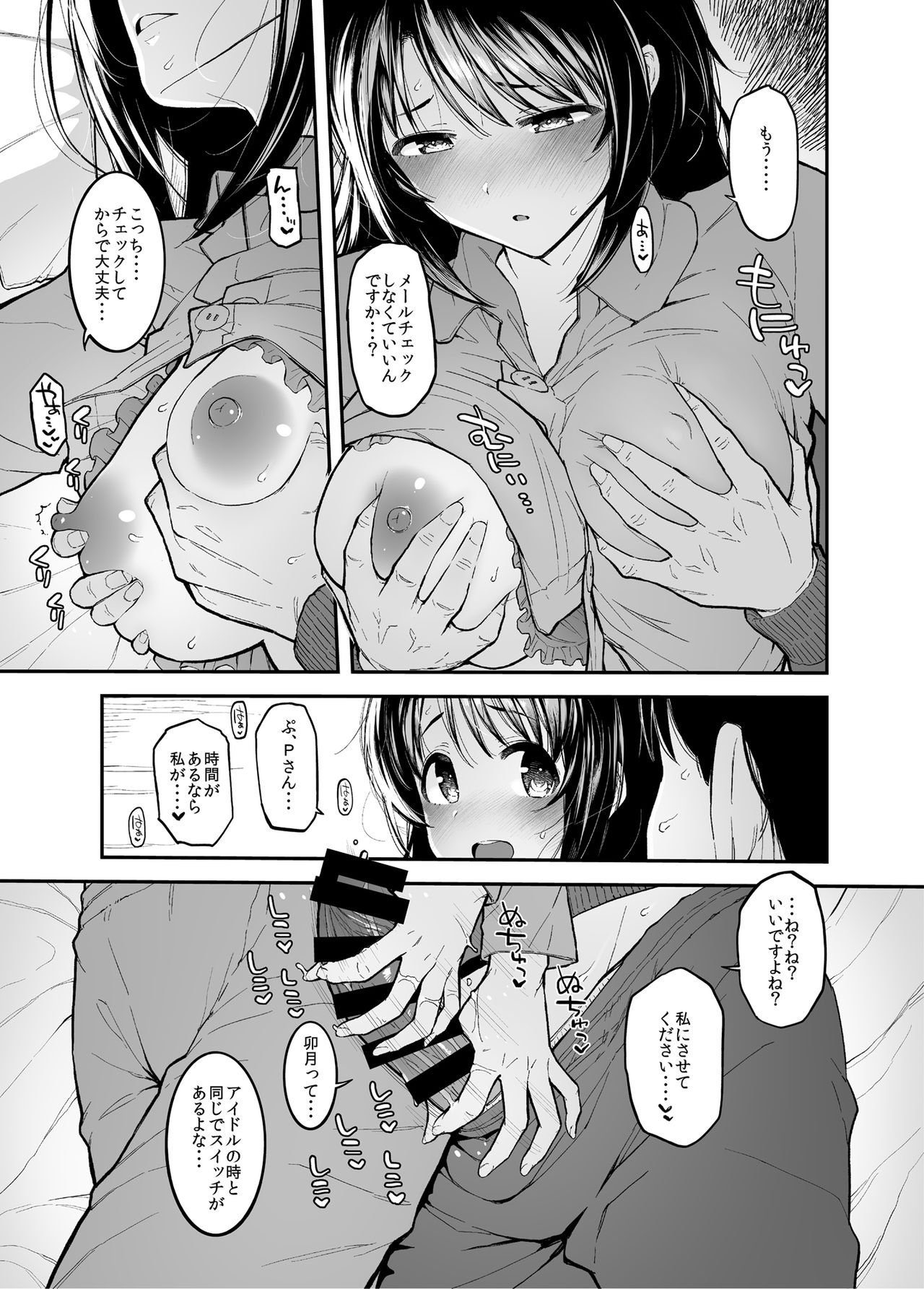 Shimamu to Pokapoka ni Naru Hon page 6 full