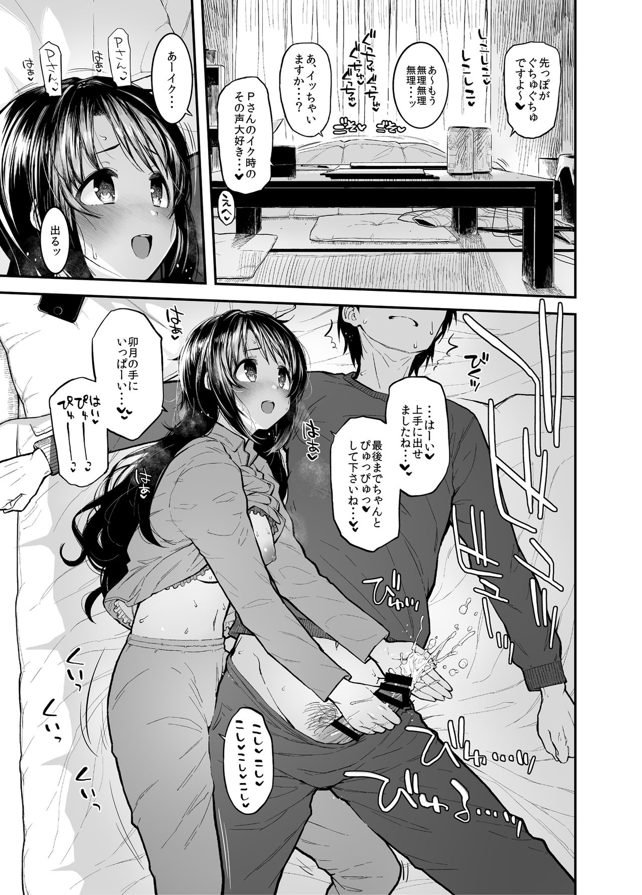 Shimamu to Pokapoka ni Naru Hon page 8 full