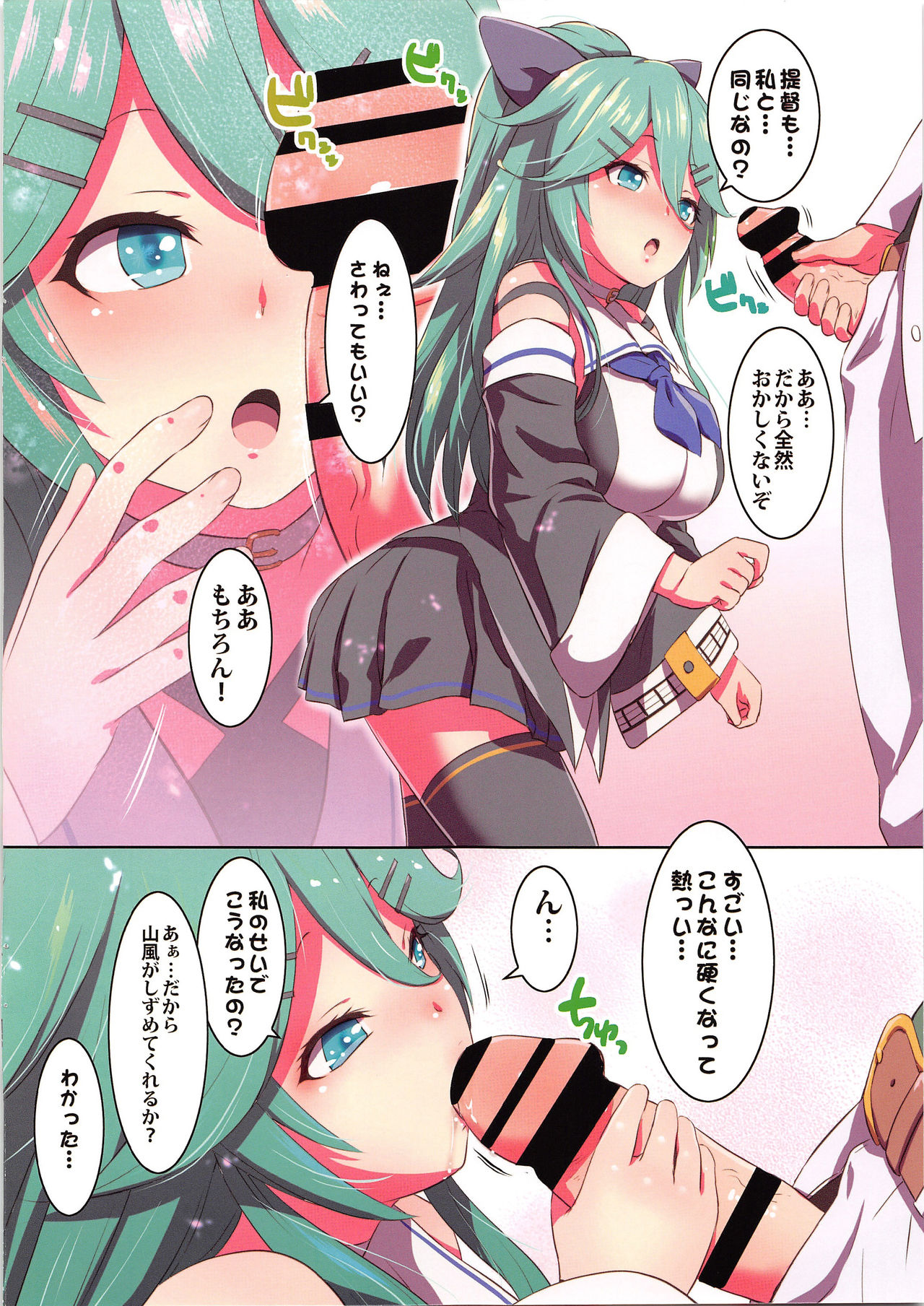 Yamakaze ni Kamaitai! page 6 full