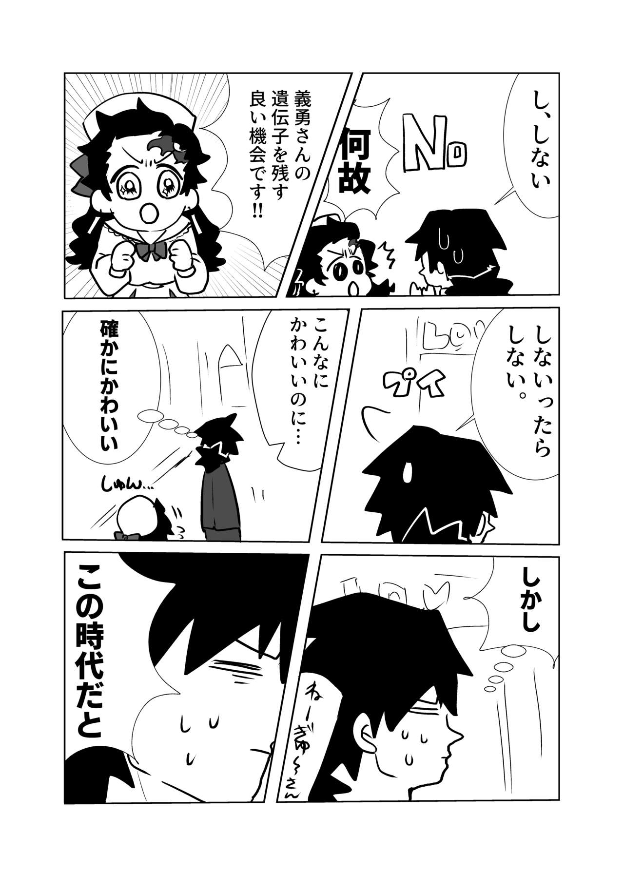 Taihen desu Yoshitake-san page 7 full