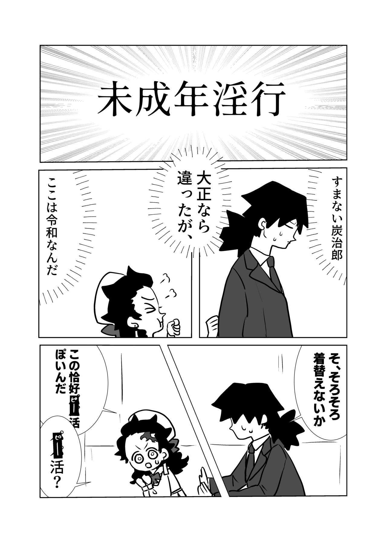 Taihen desu Yoshitake-san page 8 full