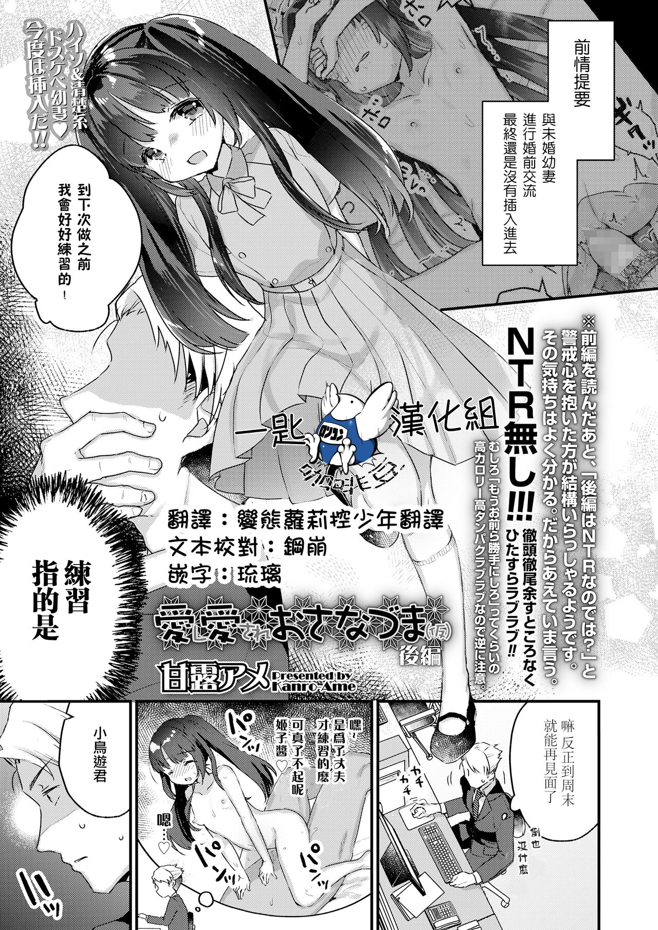 Aishi Aisare Osanazuma  Kouhen page 1 full