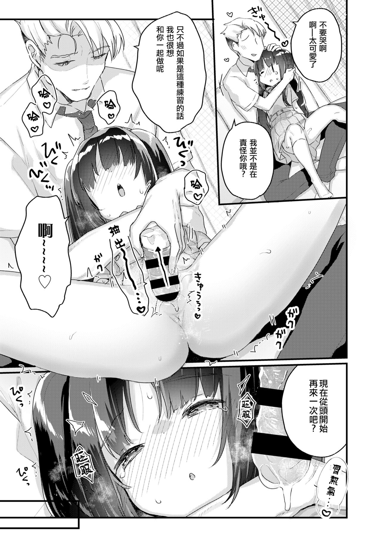 Aishi Aisare Osanazuma  Kouhen page 10 full