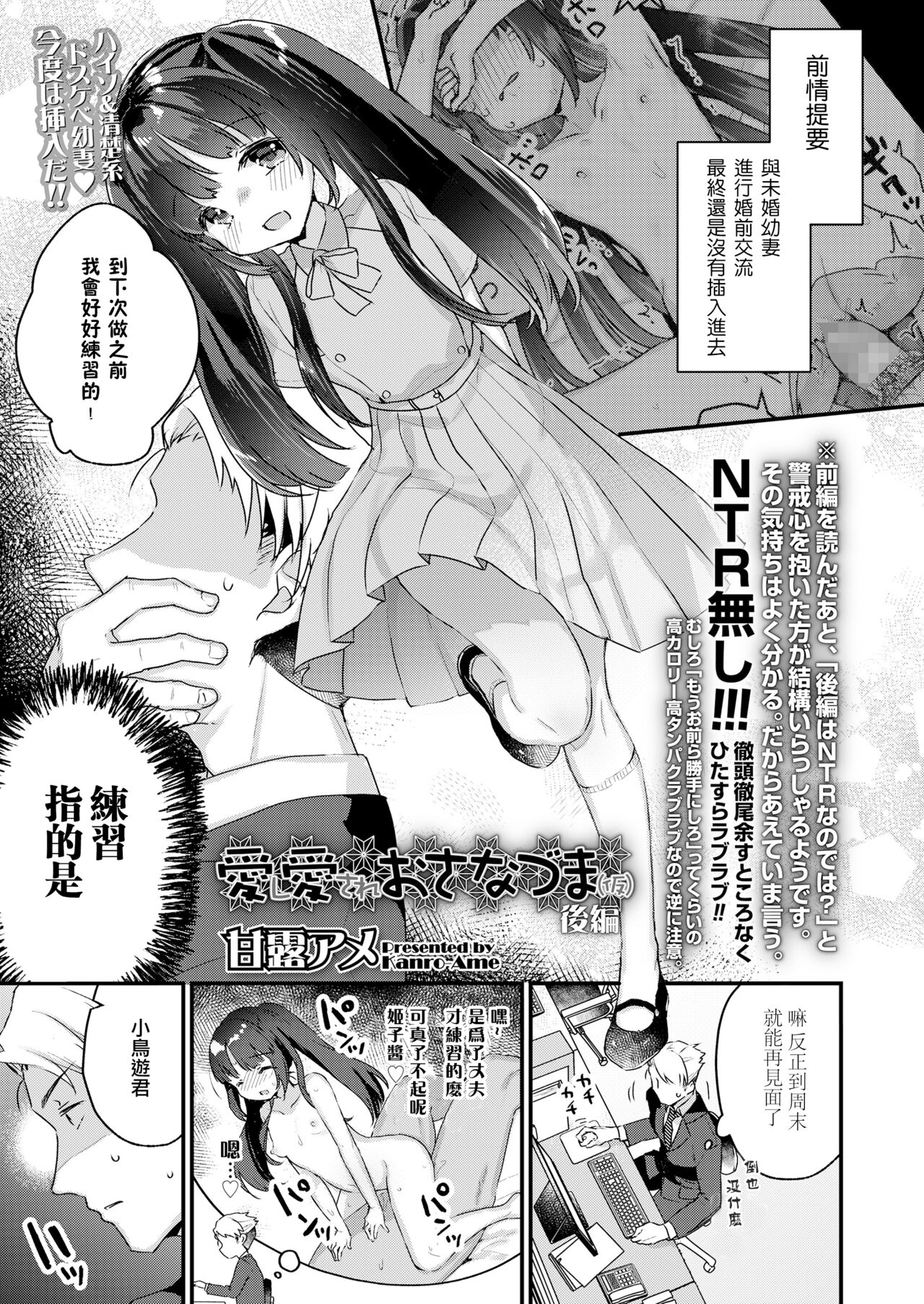Aishi Aisare Osanazuma  Kouhen page 2 full
