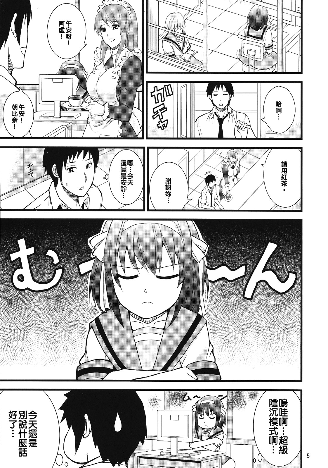 EARNEST HEART page 5 full