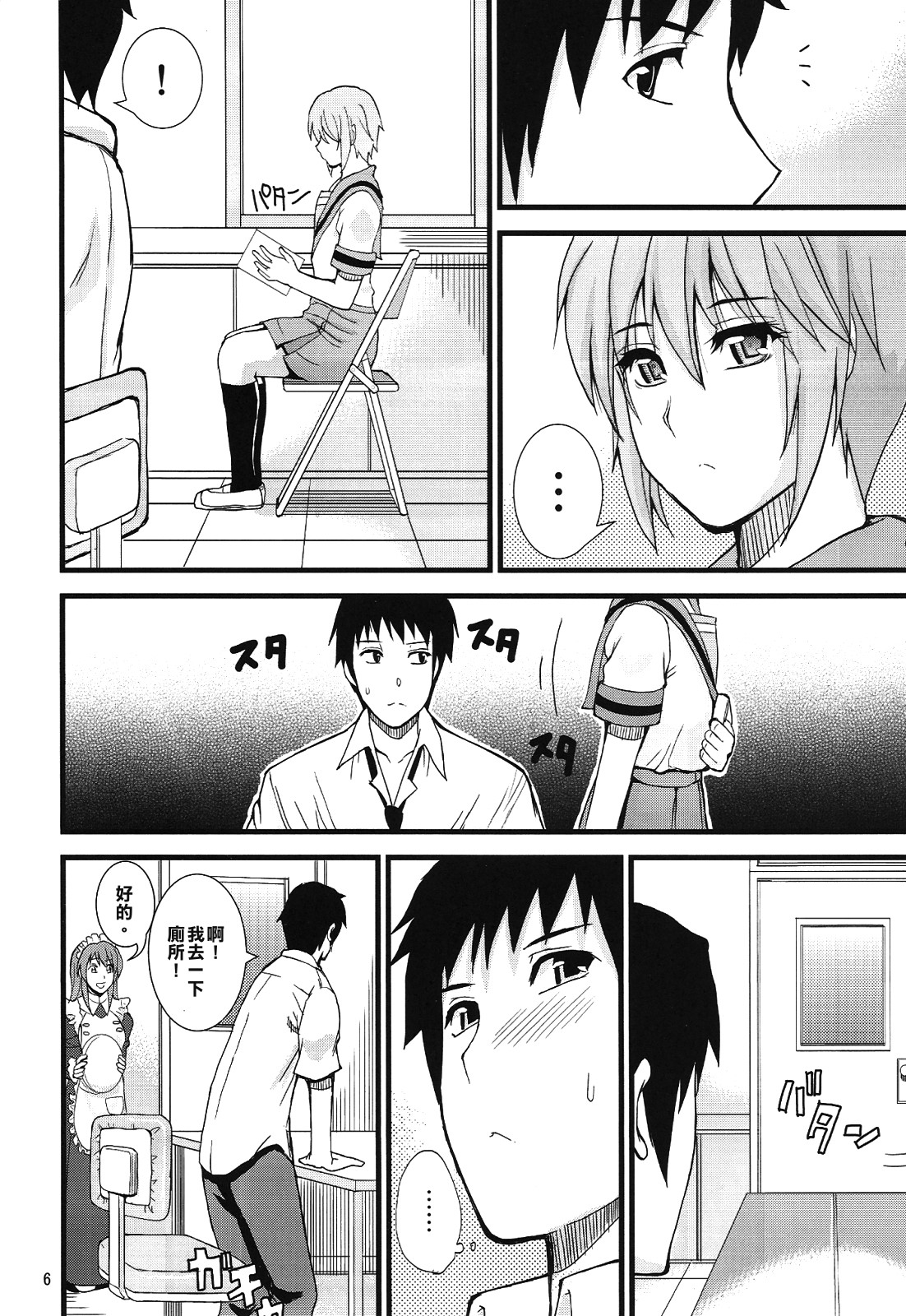 EARNEST HEART page 6 full