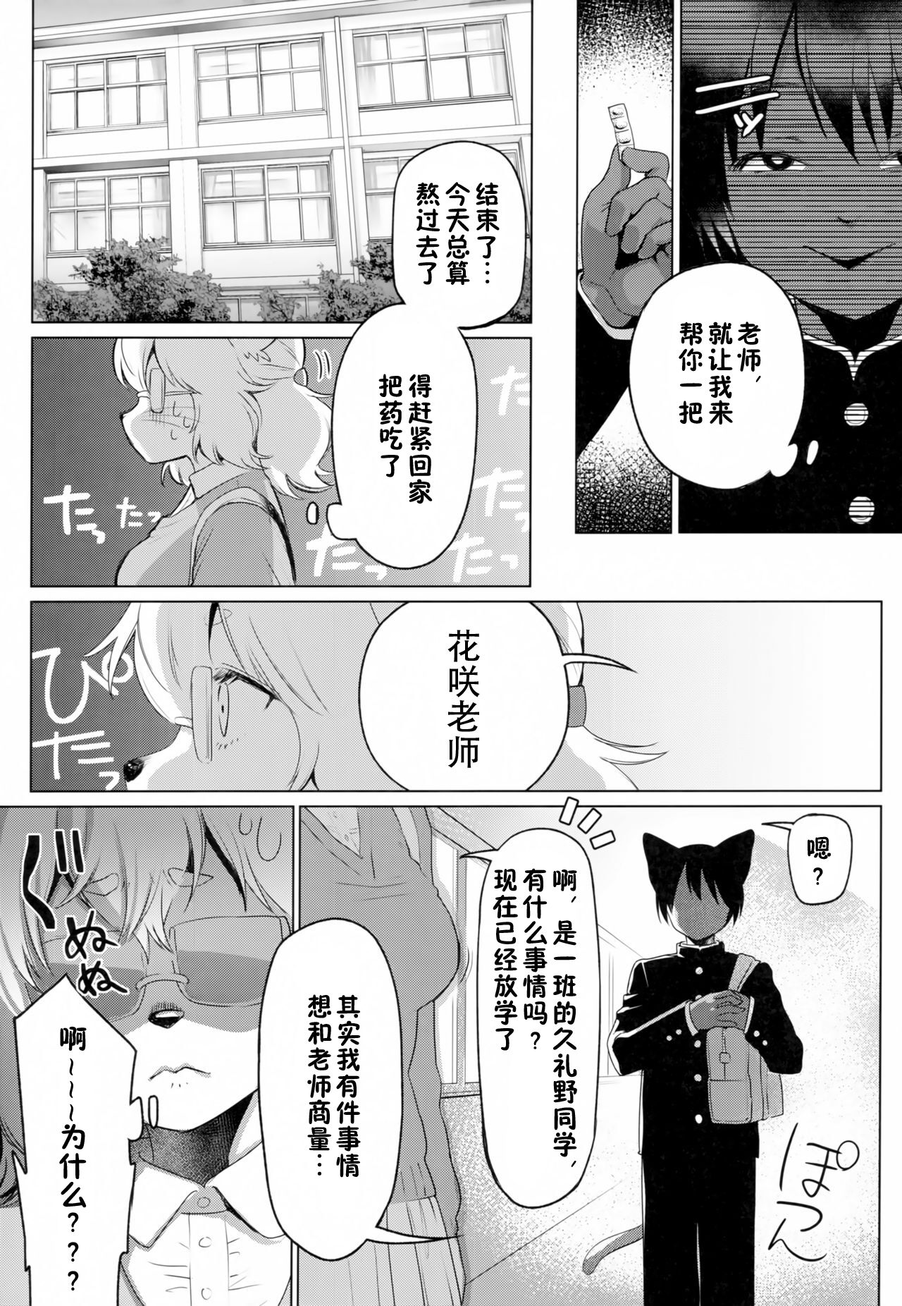 Tsubo ni Hairimashite page 8 full