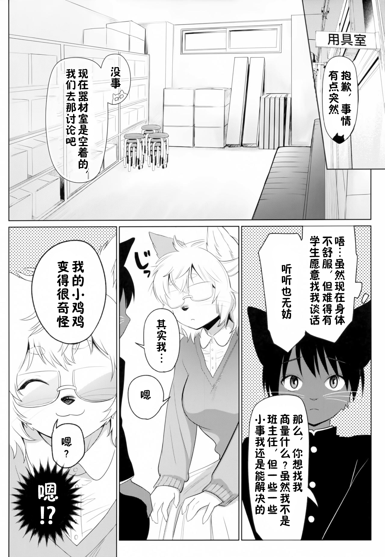 Tsubo ni Hairimashite page 9 full