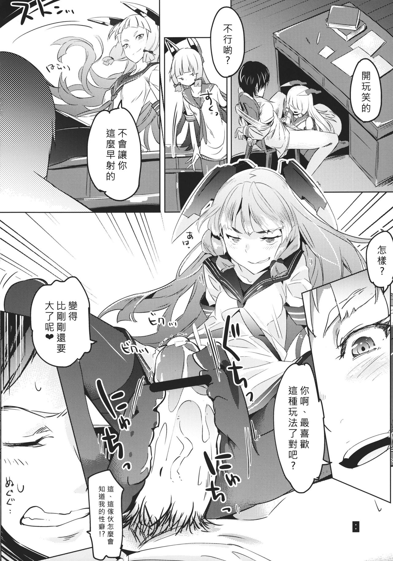 93-Shiki Sanso Gyorai page 7 full