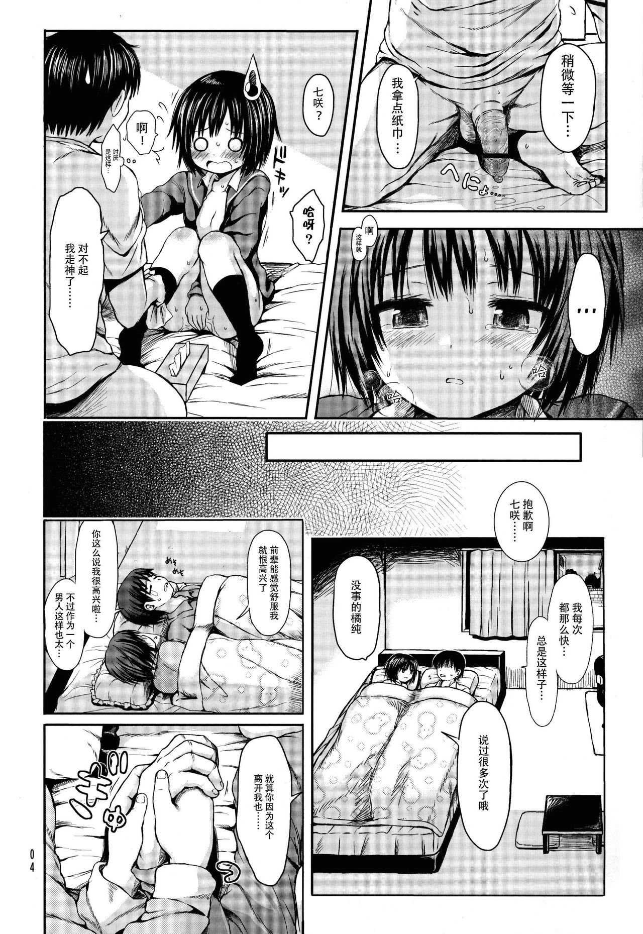 Nanasaki After page 4 full