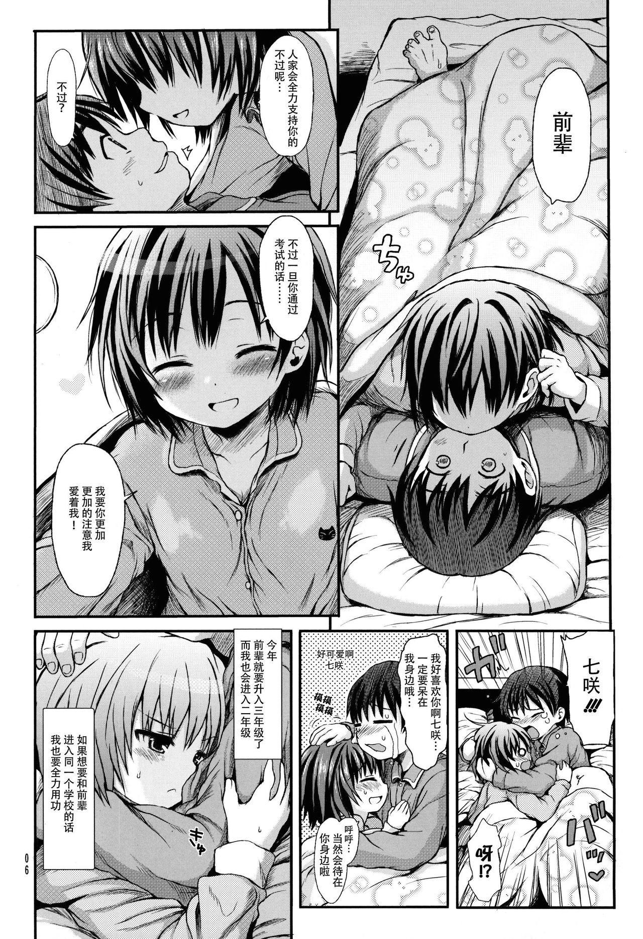 Nanasaki After page 6 full