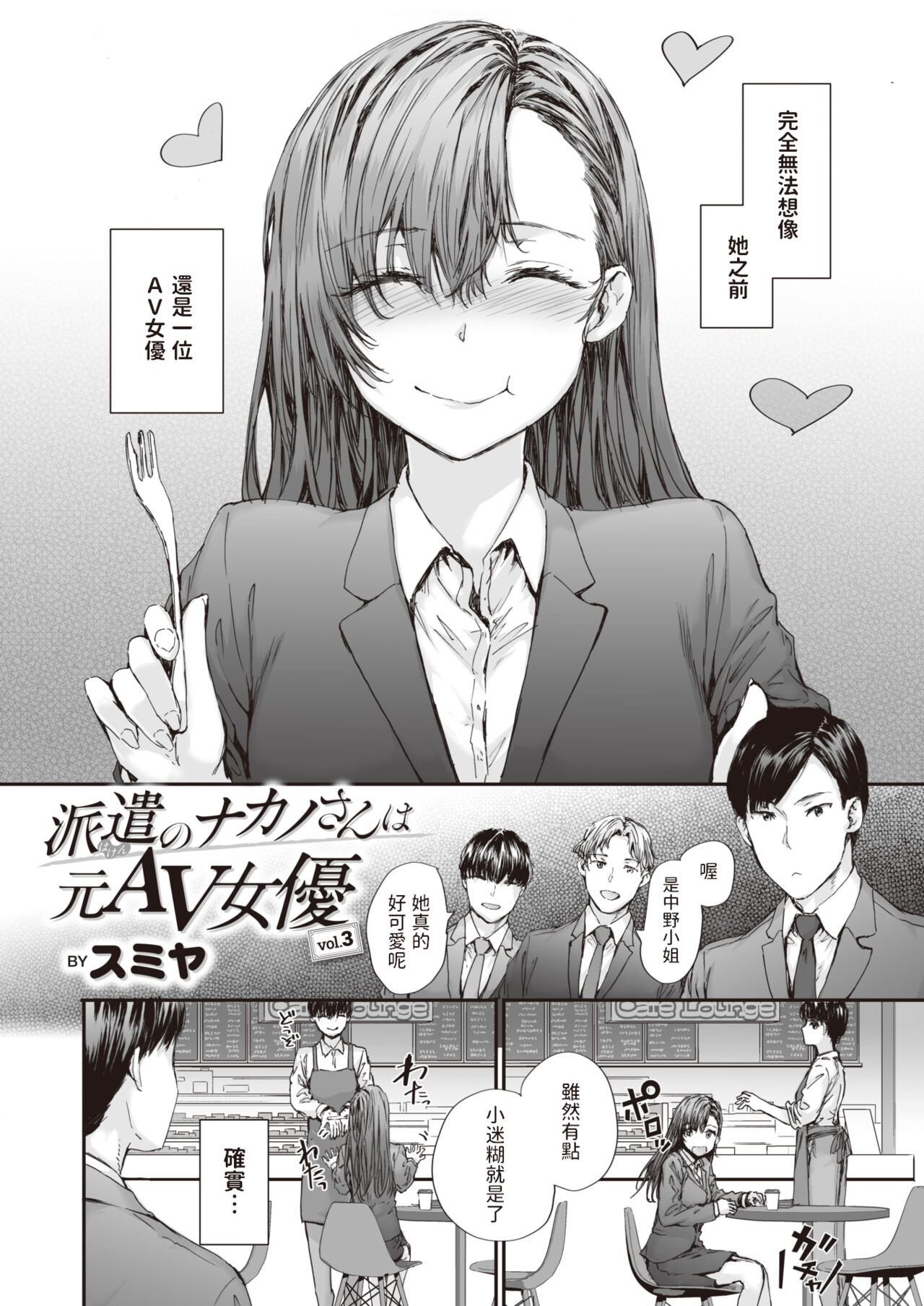 Haken no Nakano-san wa Moto AV Joyuu vol.3 page 2 full
