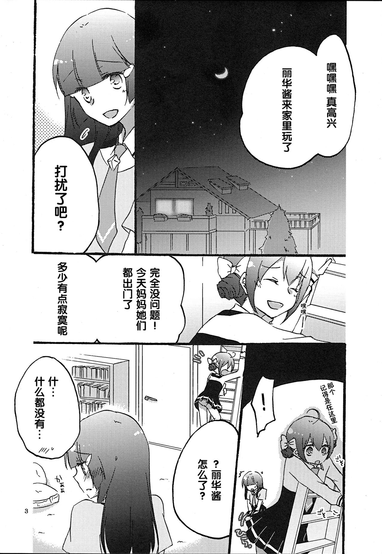 Maple Sugar page 3 full