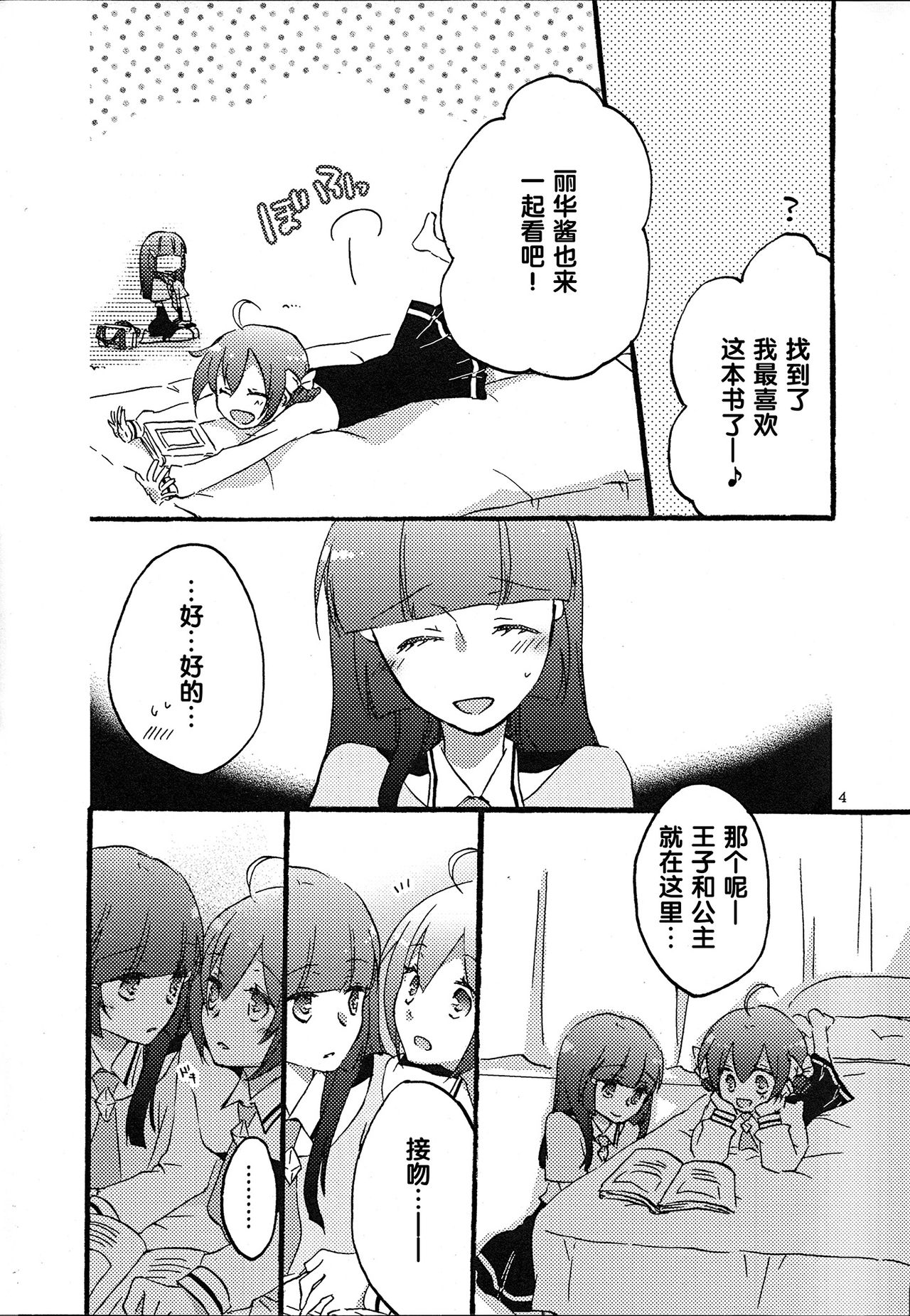 Maple Sugar page 4 full