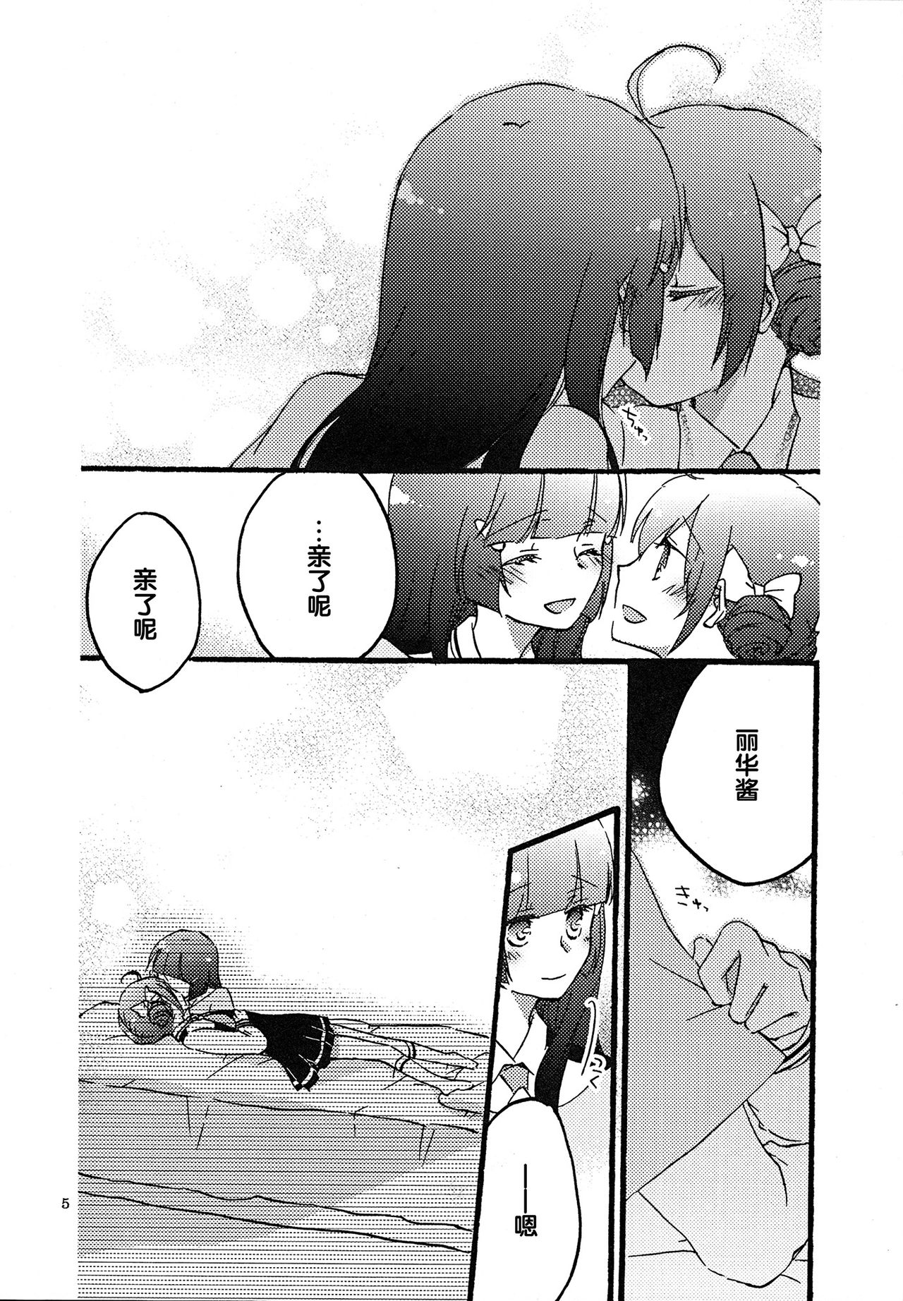 Maple Sugar page 5 full