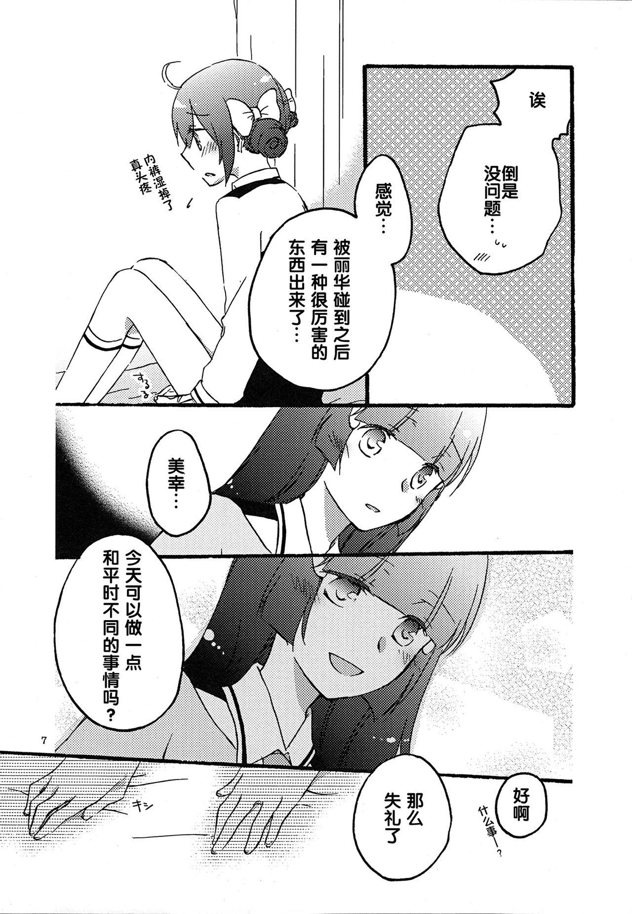 Maple Sugar page 7 full