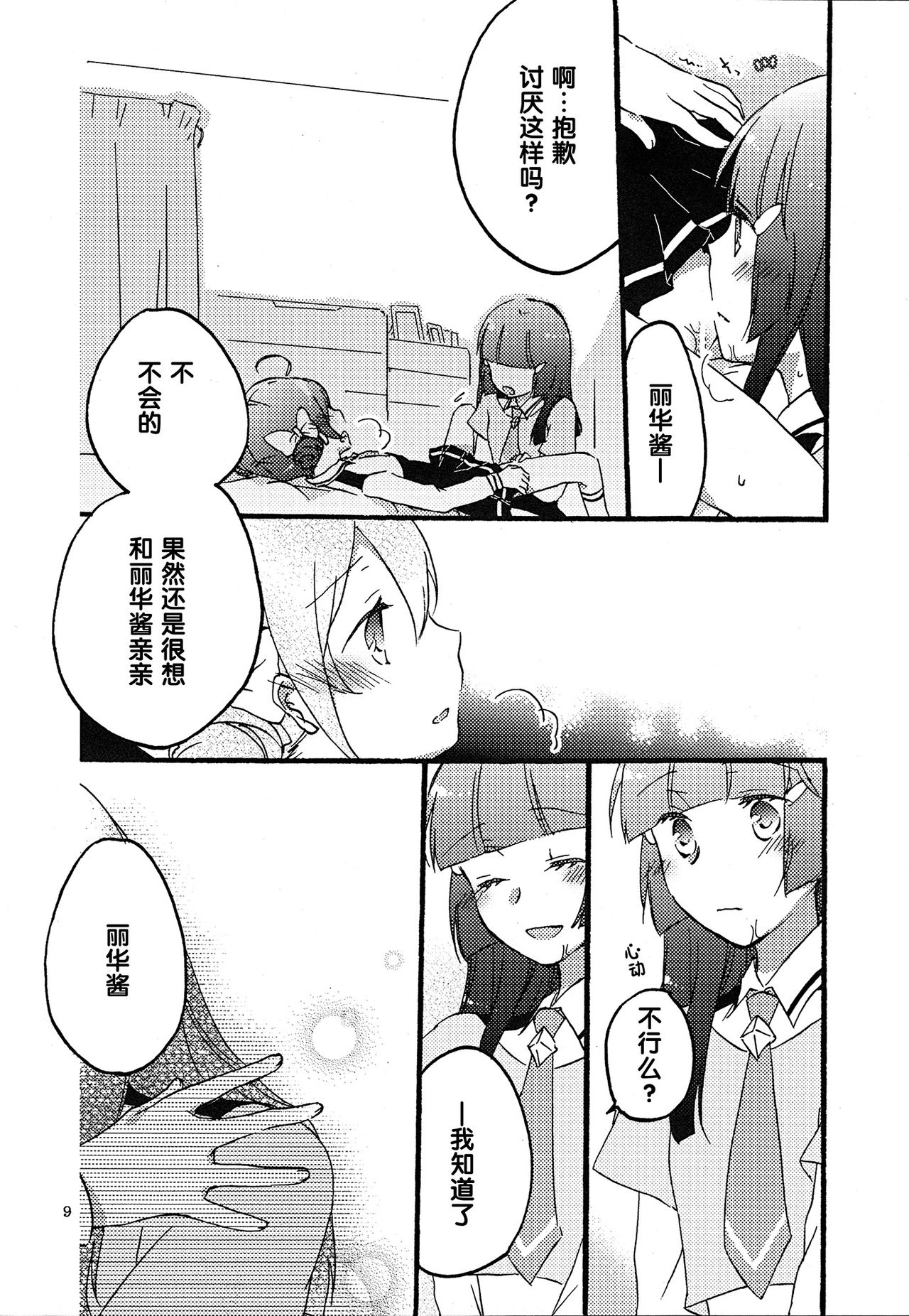 Maple Sugar page 9 full