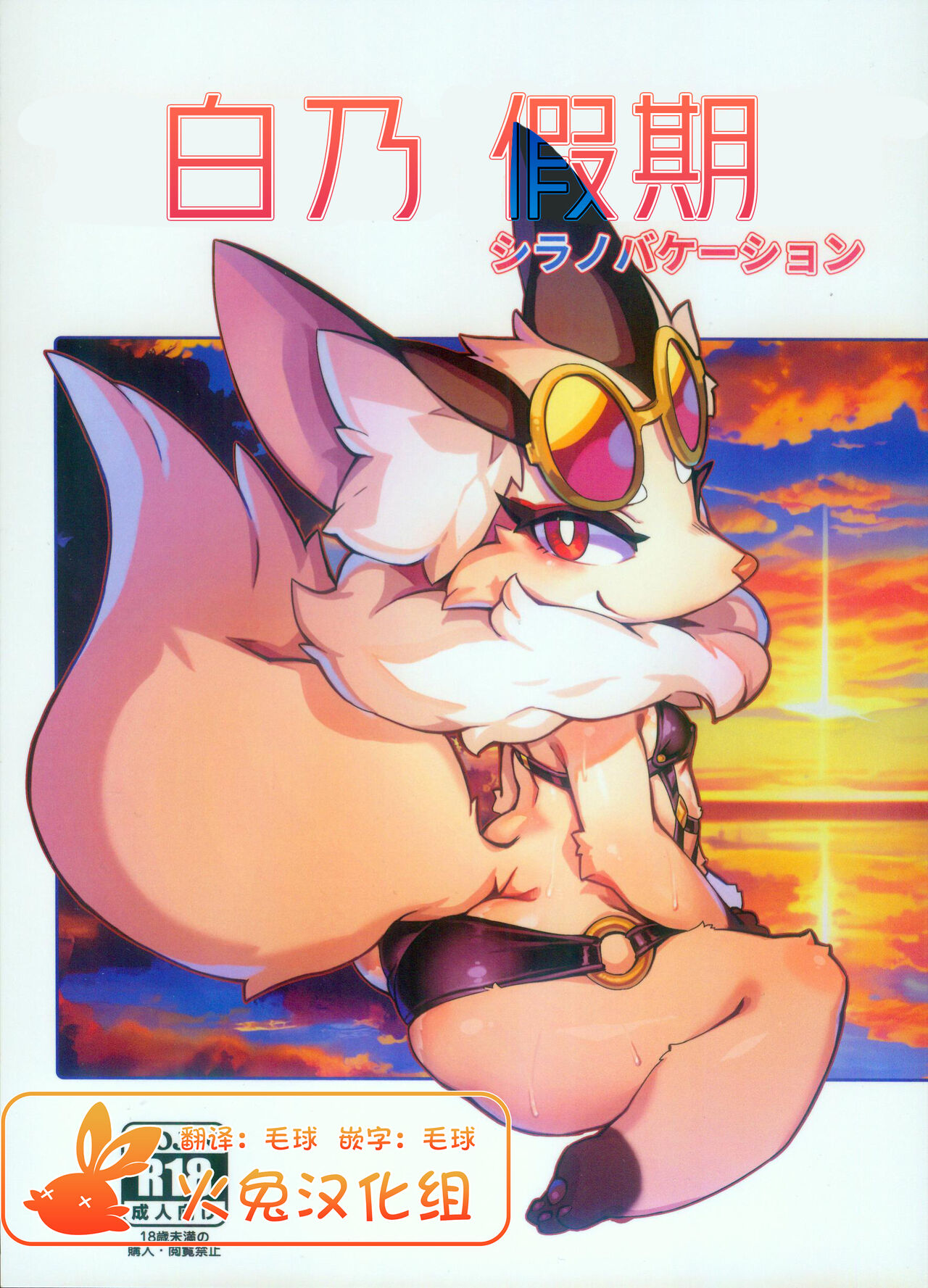 SHIRANO VACATION | 白乃假期 page 1 full