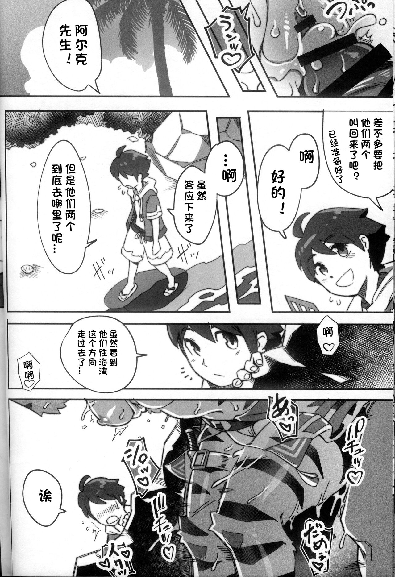 SHIRANO VACATION | 白乃假期 page 10 full