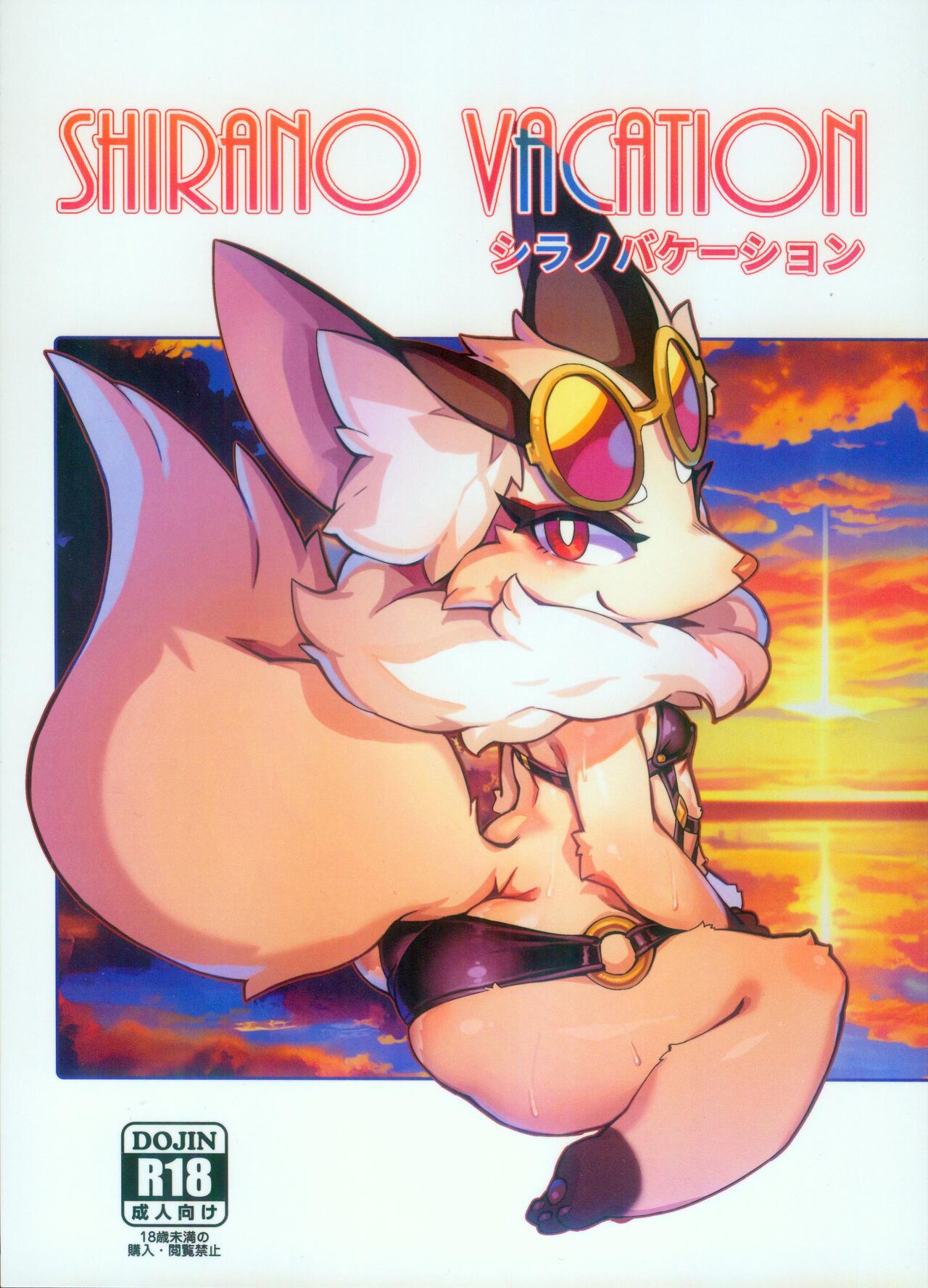 SHIRANO VACATION | 白乃假期 page 2 full