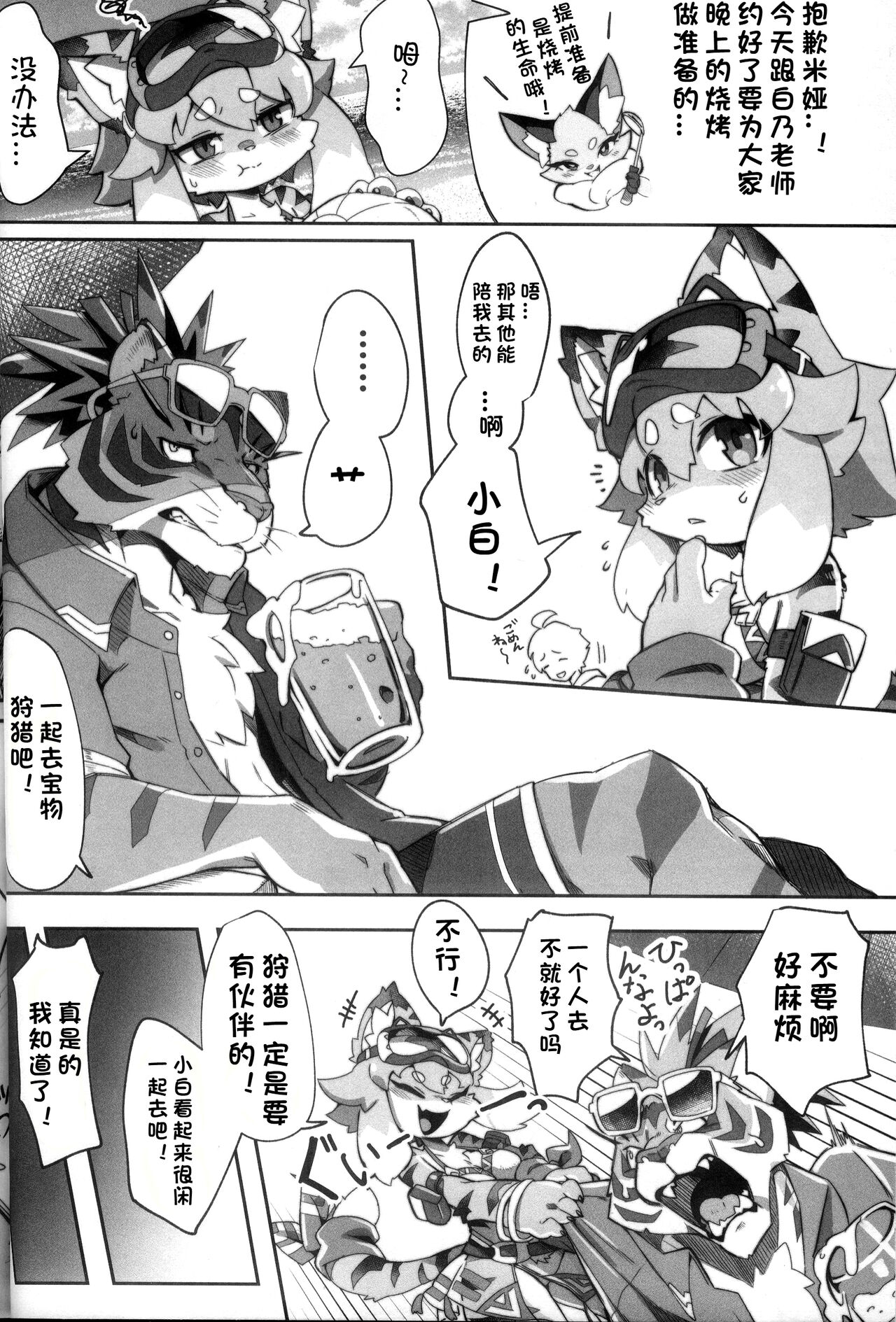 SHIRANO VACATION | 白乃假期 page 4 full