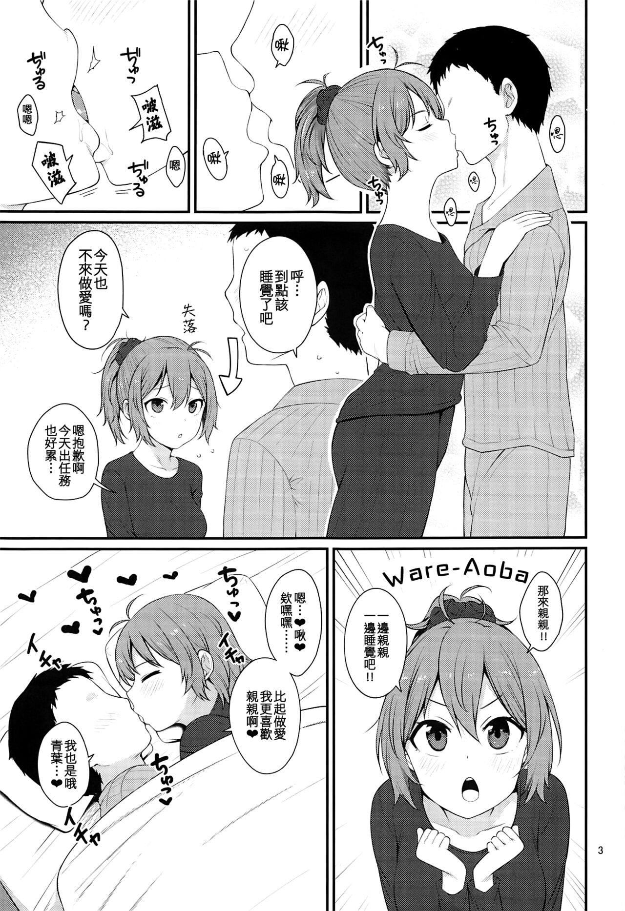 Yokubari na Aoba page 3 full