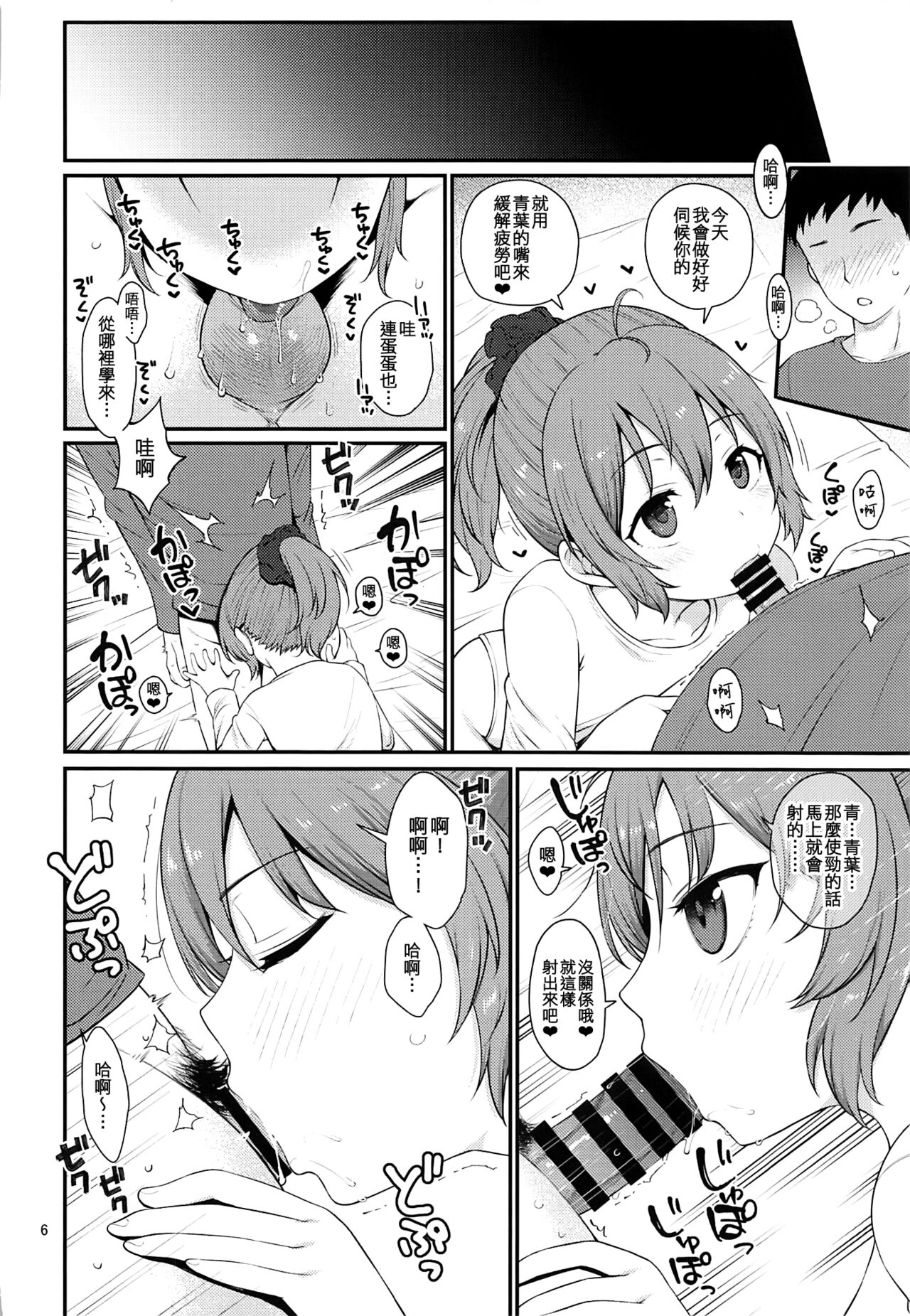 Yokubari na Aoba page 6 full