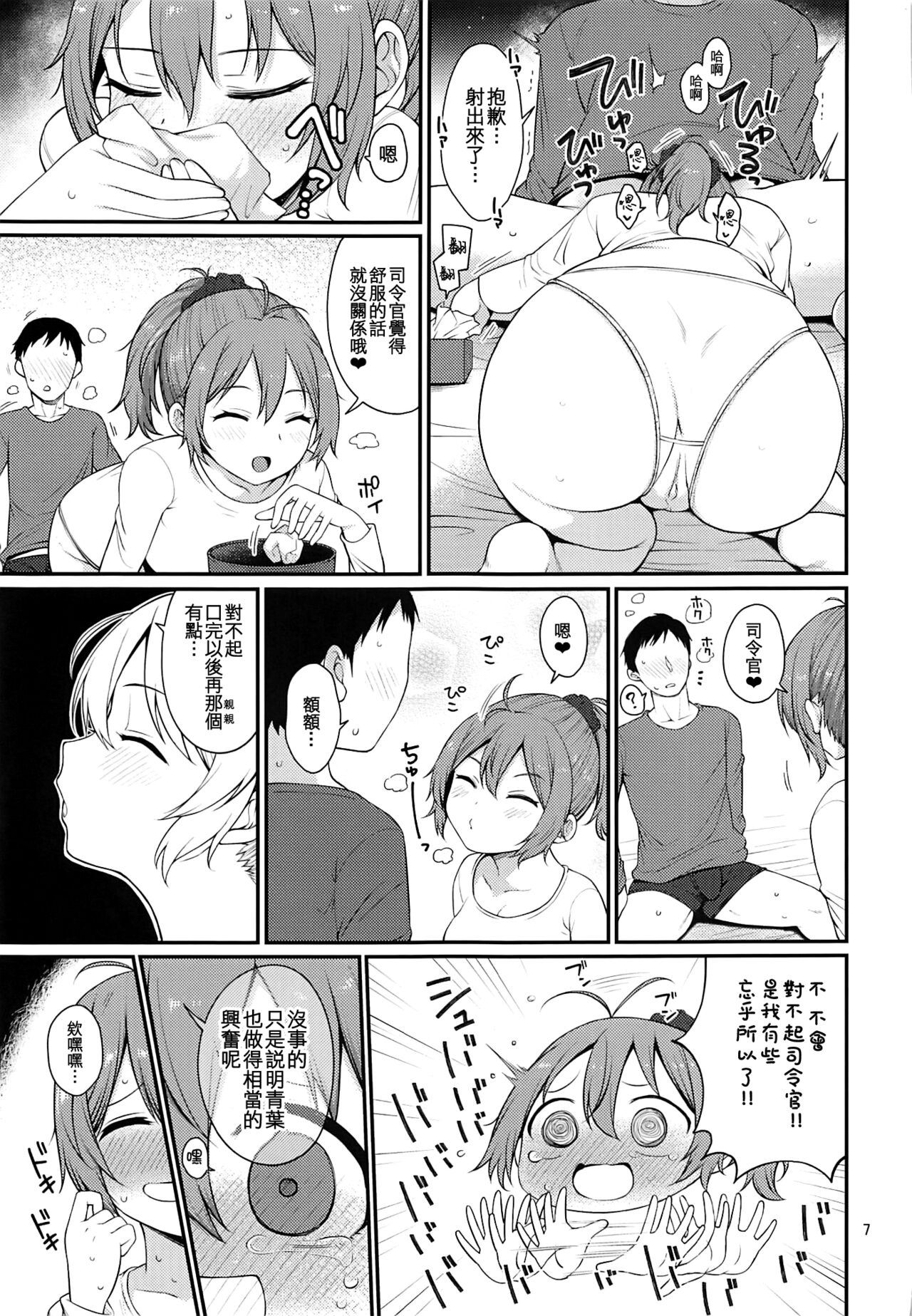 Yokubari na Aoba page 7 full