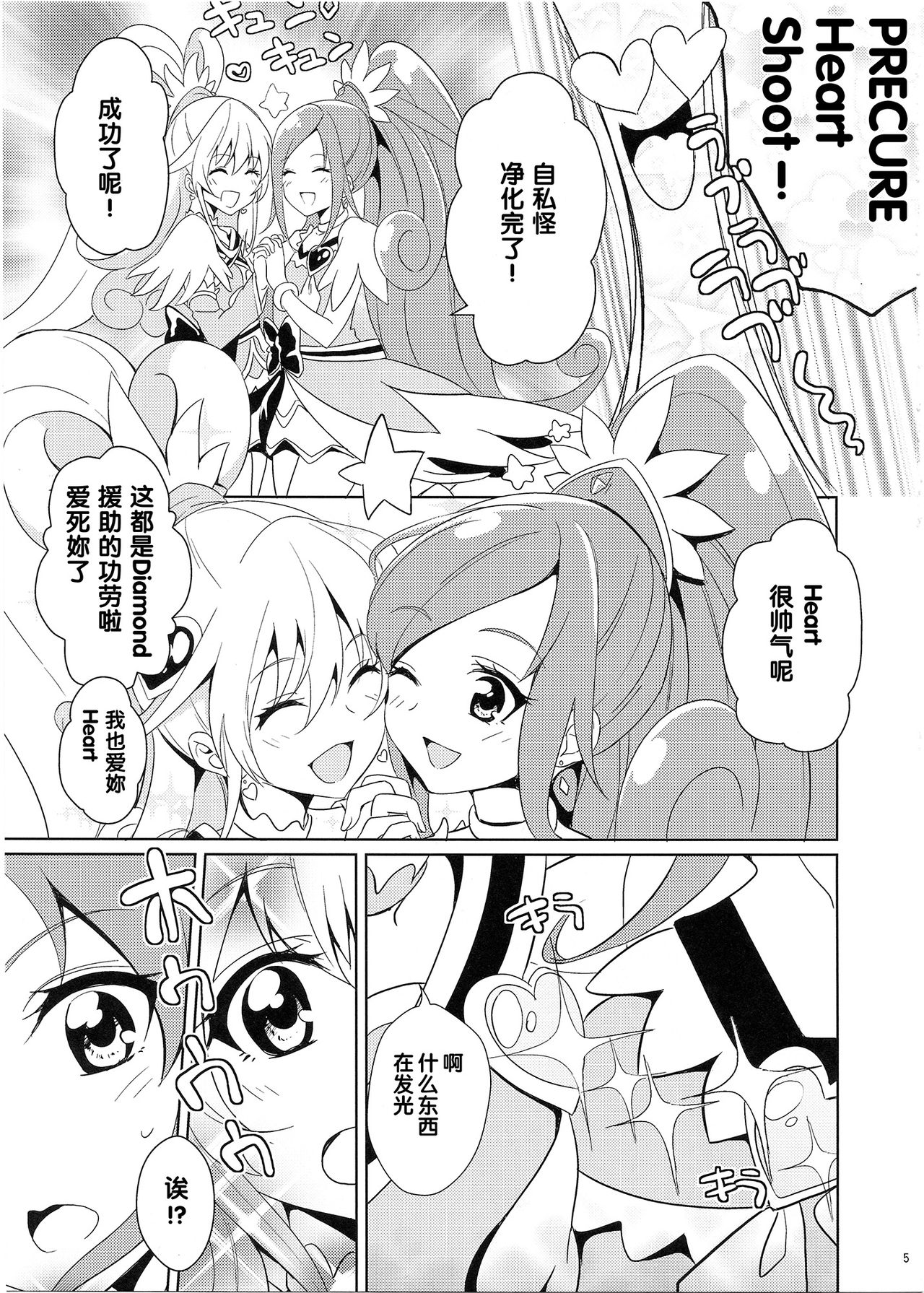 My Sweet Heart page 6 full