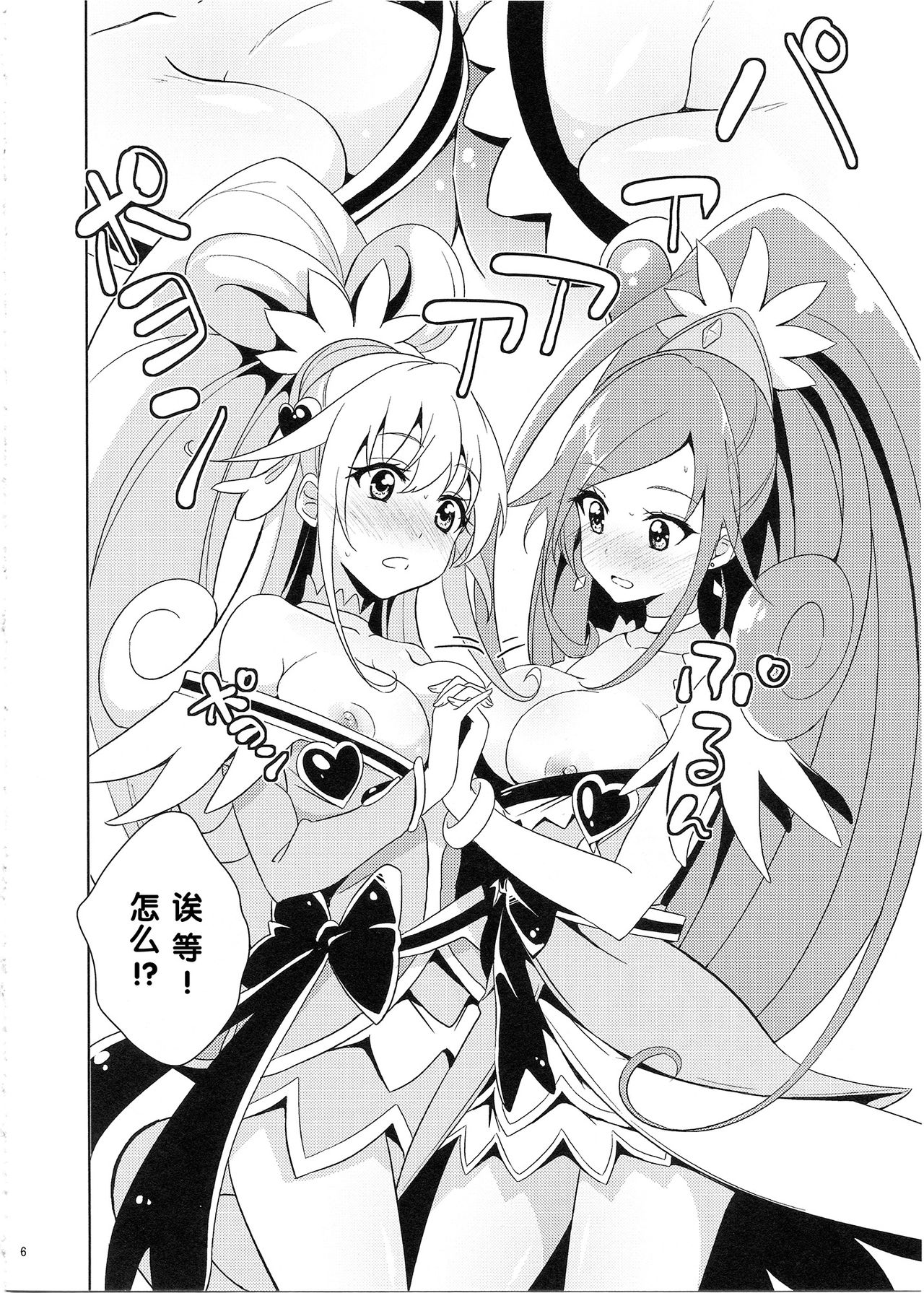 My Sweet Heart page 7 full