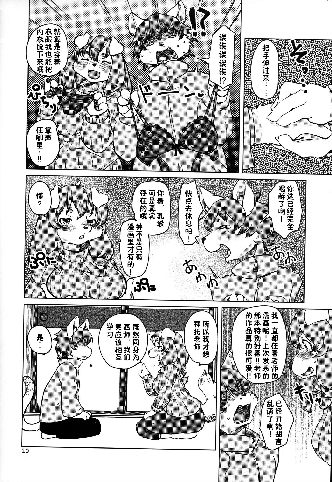 Yoidore Romantic 如醉初醒 page 10 full