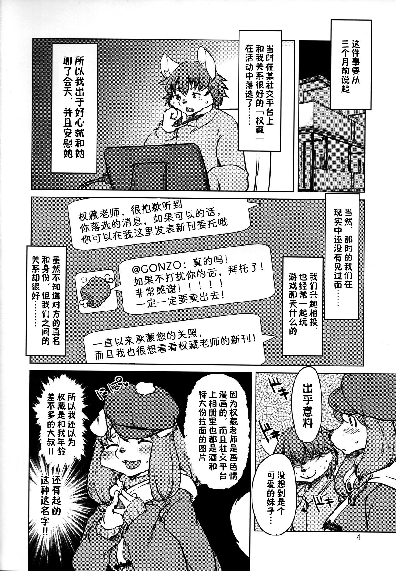 Yoidore Romantic 如醉初醒 page 4 full